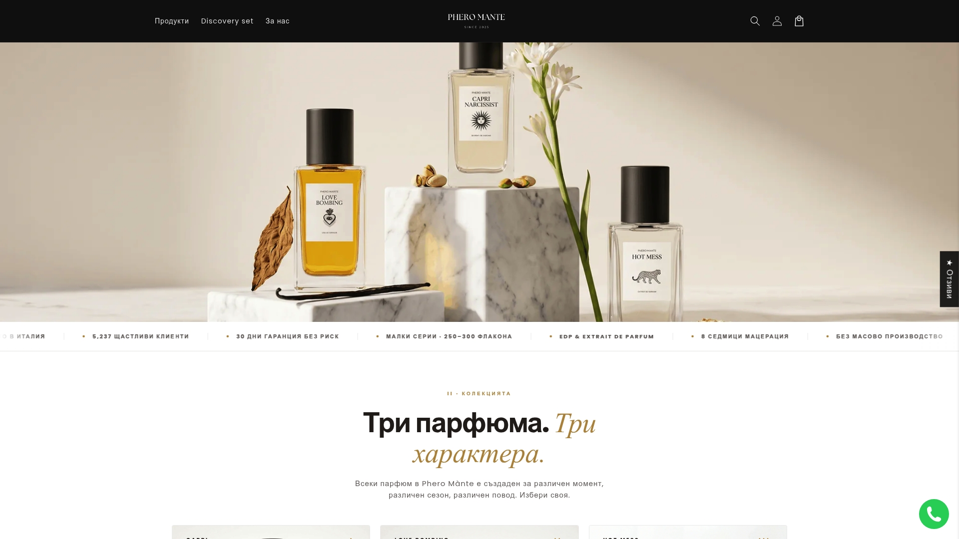 https://pheromante.com