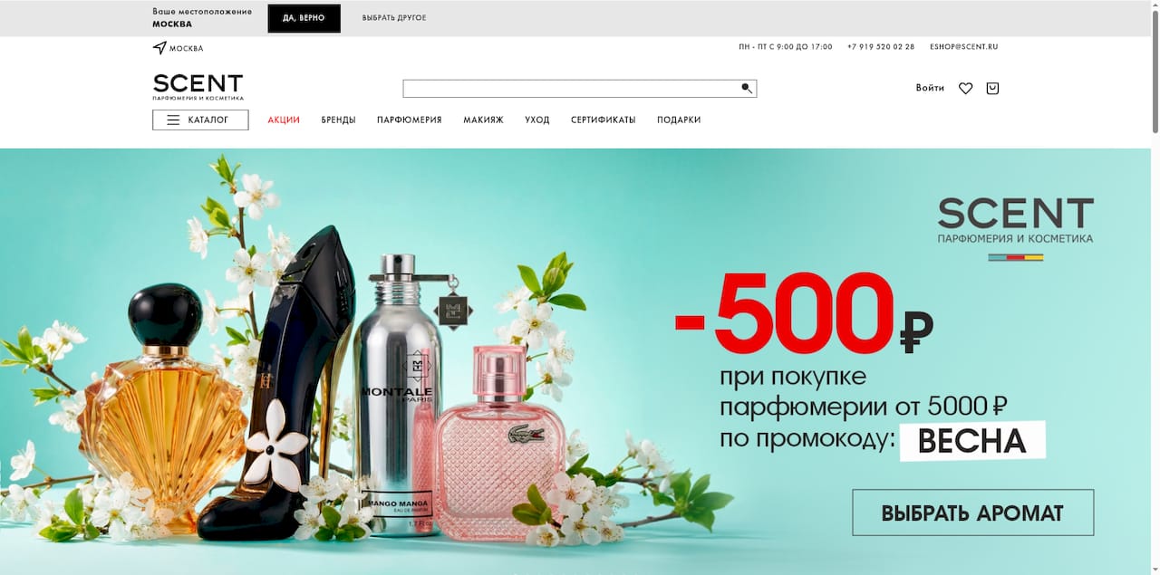 https://scent.ru