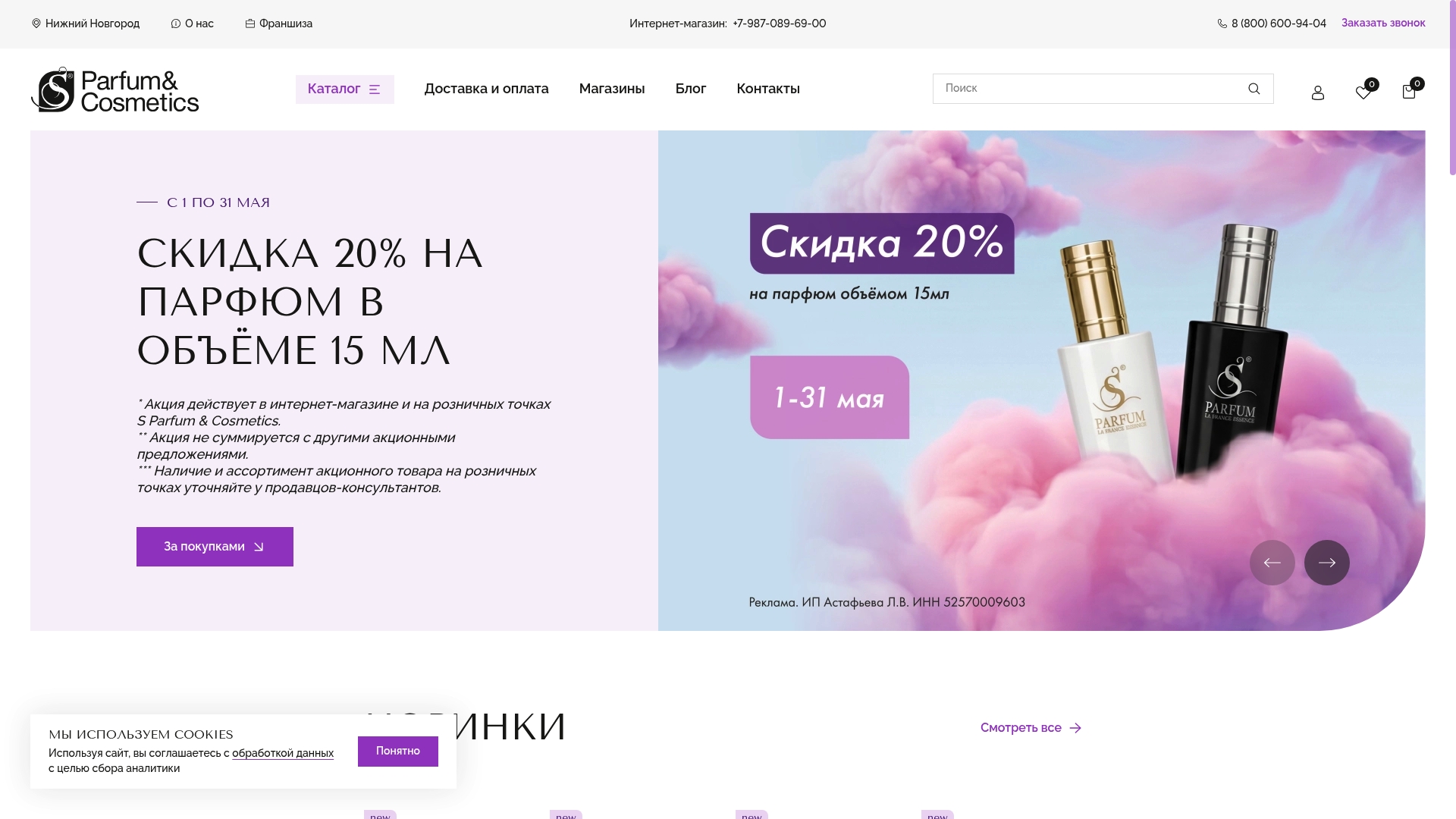 https://s-parfum-shop.ru