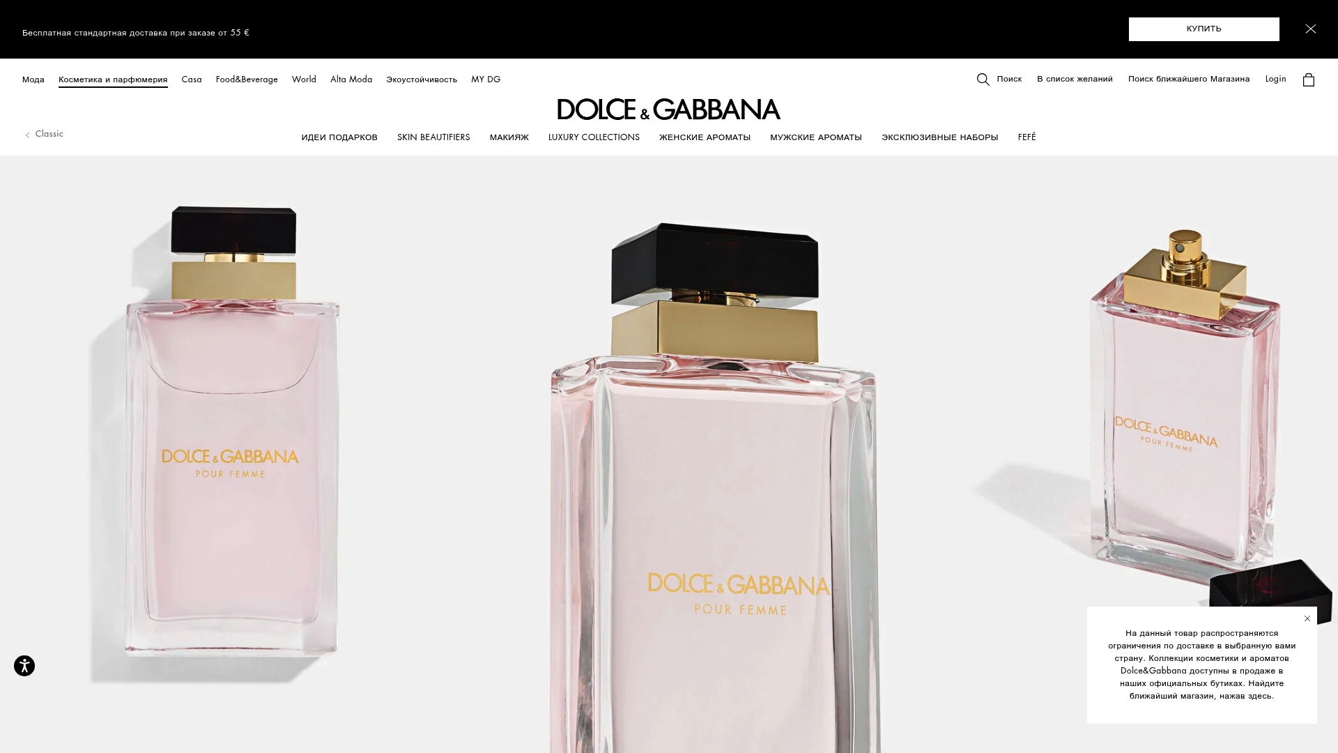 https://dolcegabbana.com/ru-cy/косметика-и-парфюмерия/женские-ароматы/classic/pour-femme-eau-de-parfum---VP2937VP2439V000.html