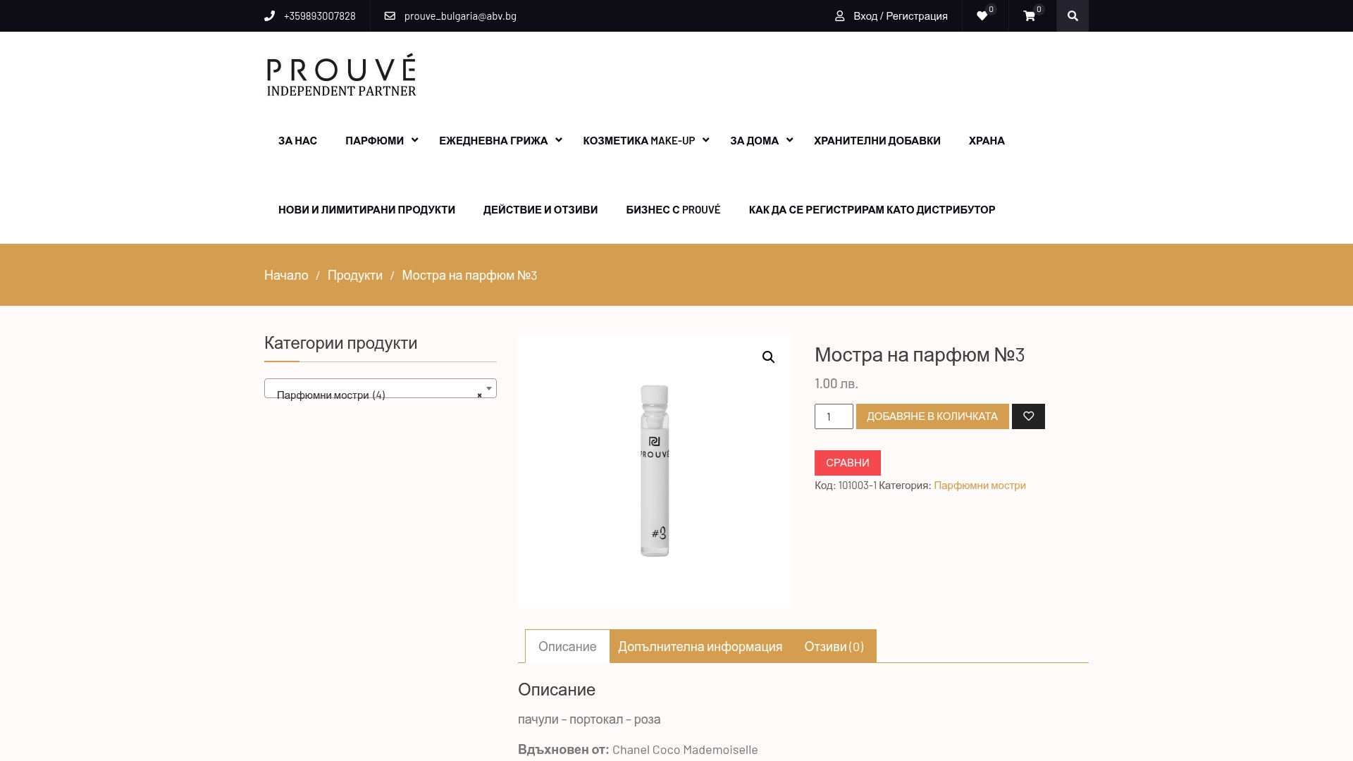 https://provebg.com/produkt/мостра-на-парфюм-№3