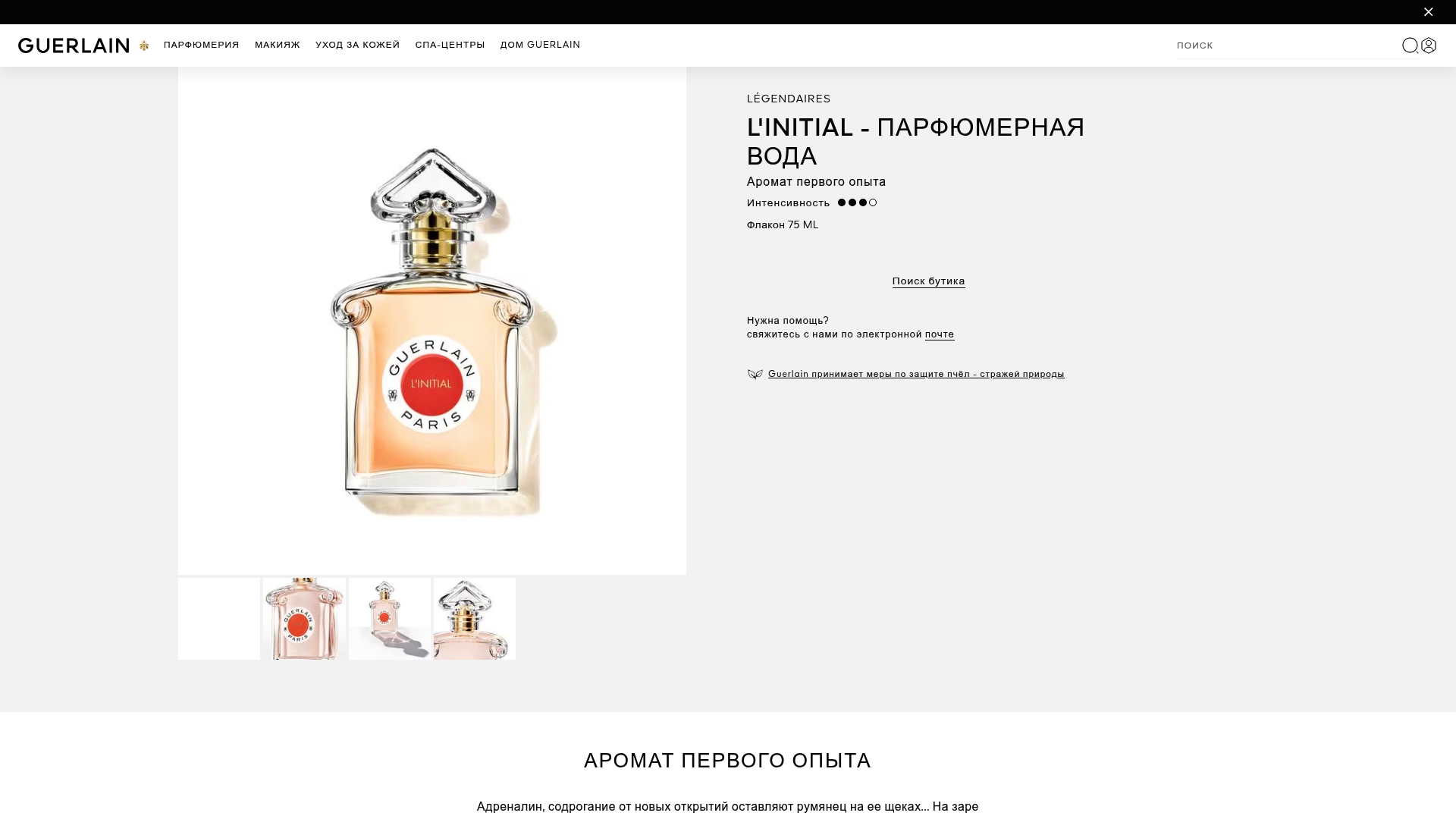 https://guerlain.com/ru/ru/p/les-legendaires-linitial---eau-de-parfum-P014326.html