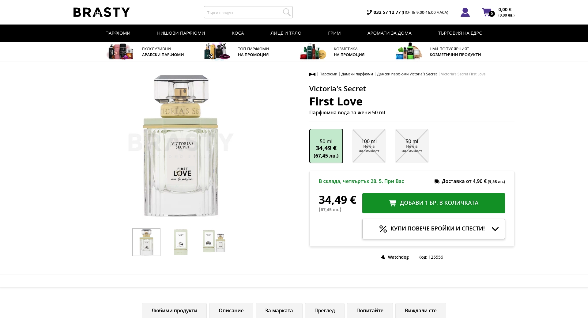 https://brasty.bg/victorias-secret-first-love-parfyumna-voda-za-zheni-50-ml