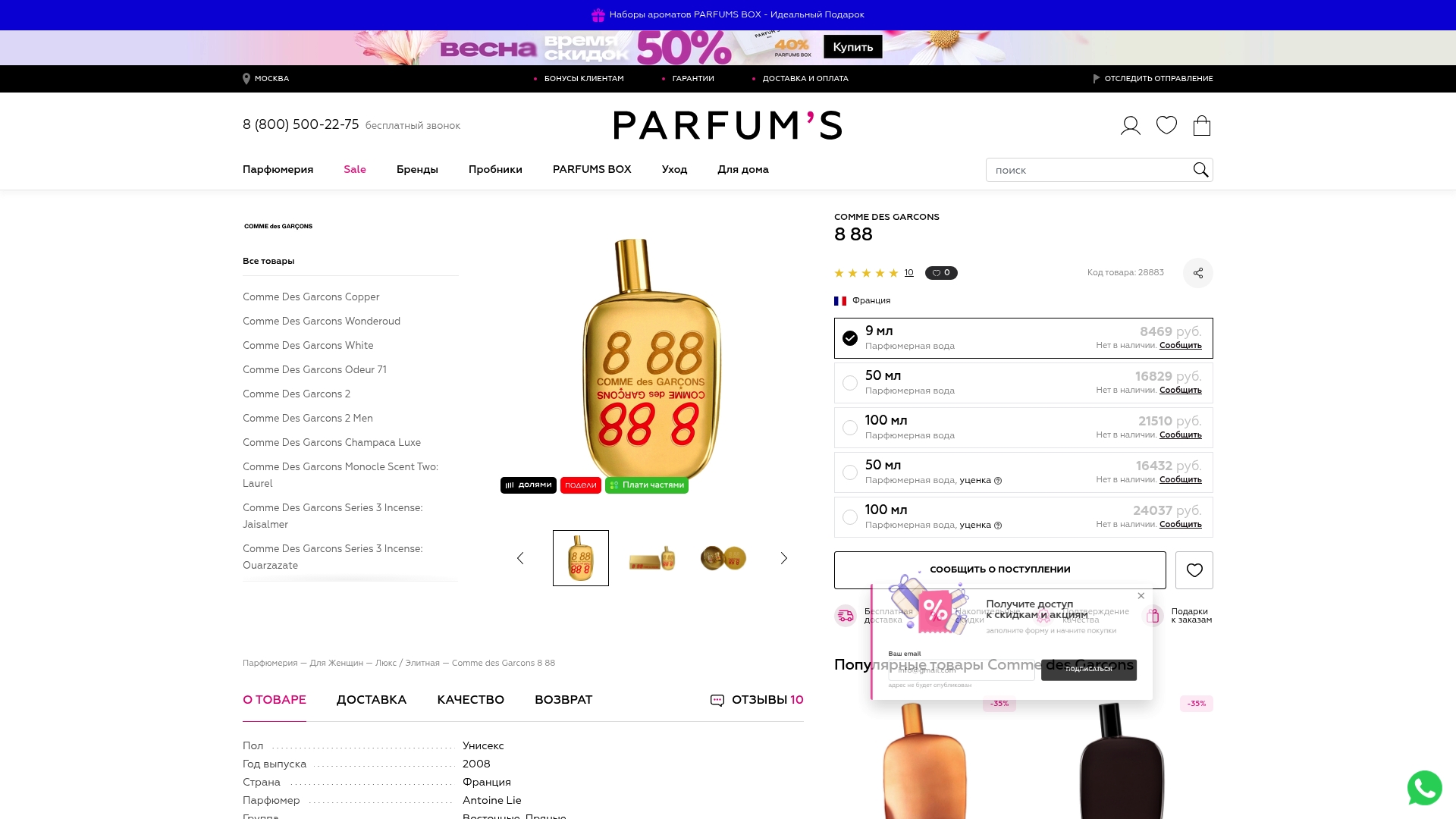https://parfums.ru/comme-des-garcons-8-88