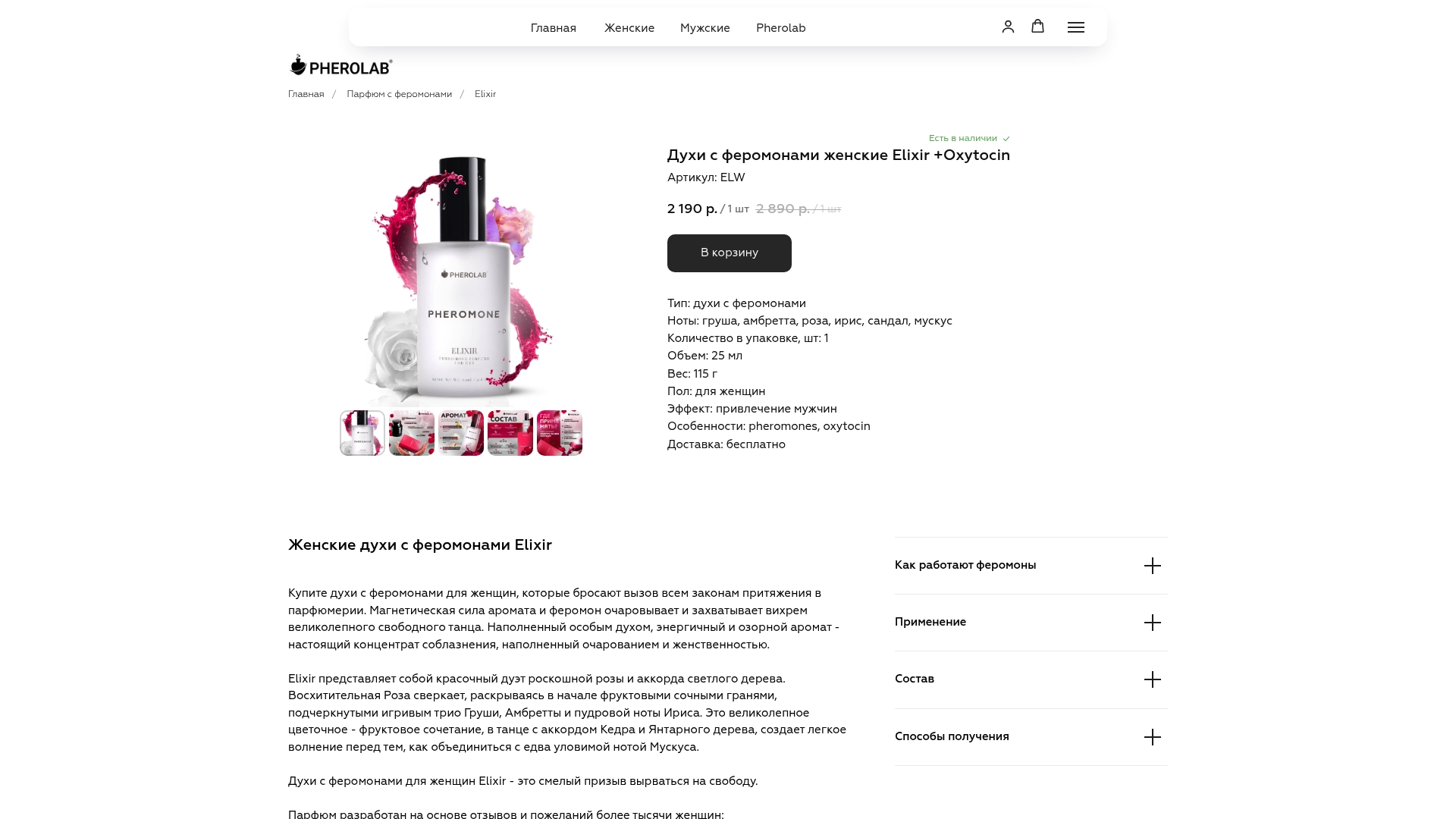 https://pherolab.ru/dukhi-s-feromonami-zhenskie-elixir