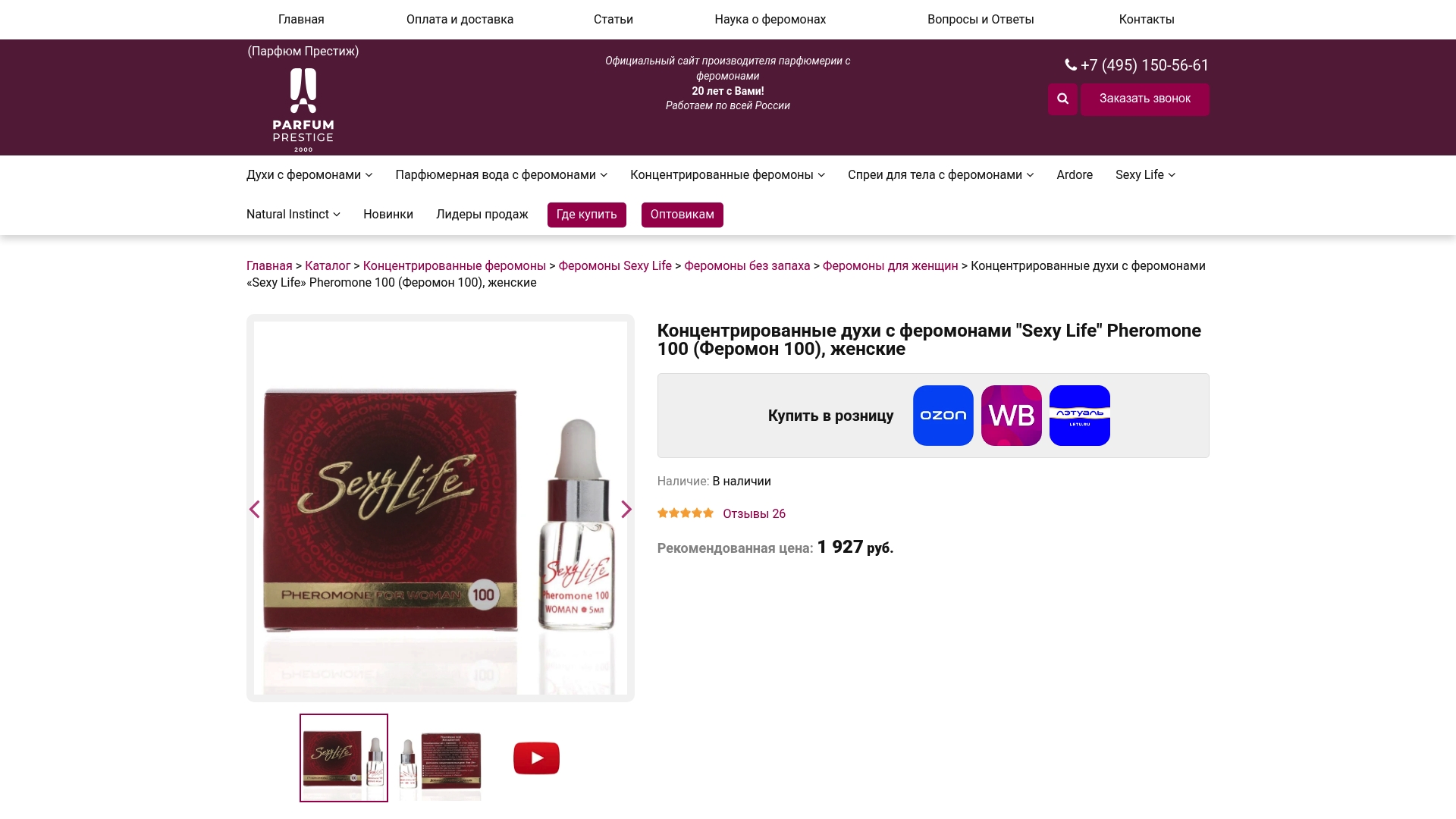 https://parfume-m.ru/items/pheromone-100-for-woman