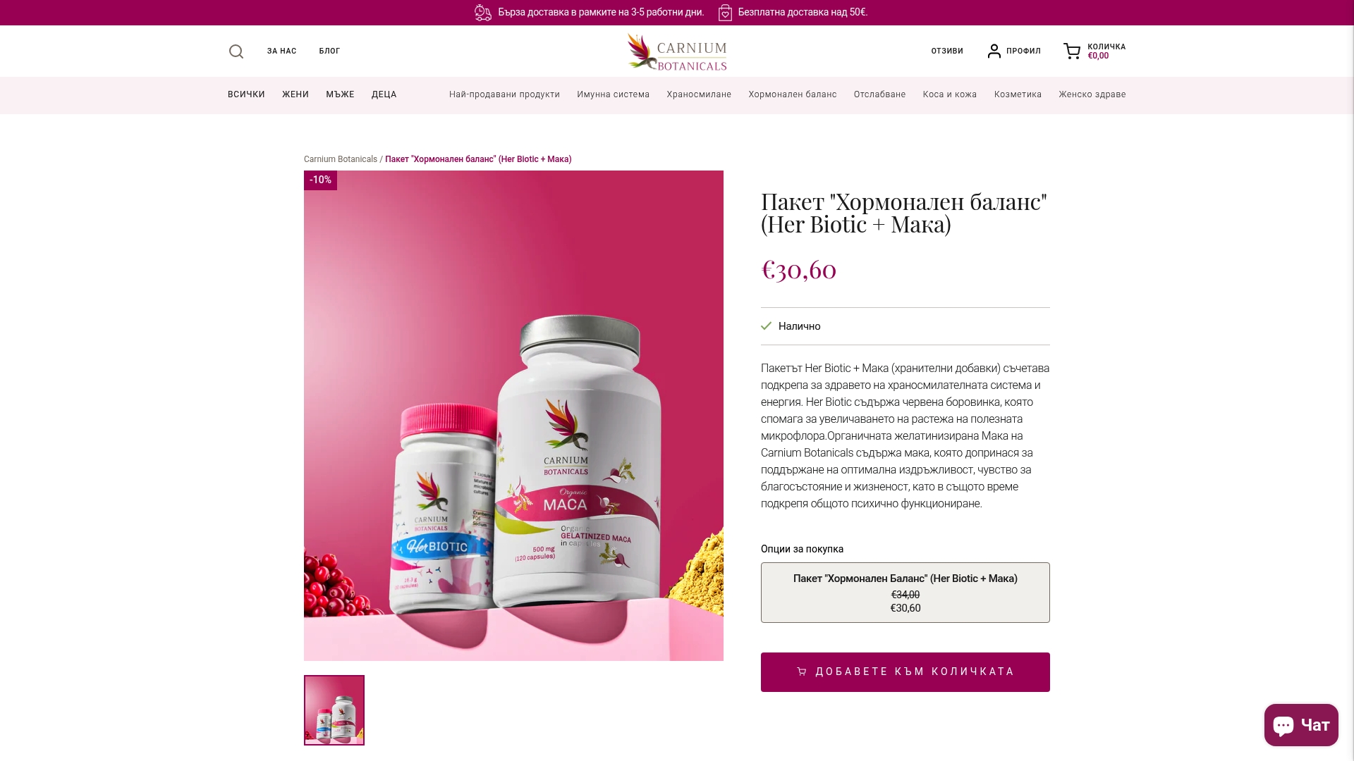 https://carniumbotanicals.bg/products/paket-hormonska-ravnoteza-1