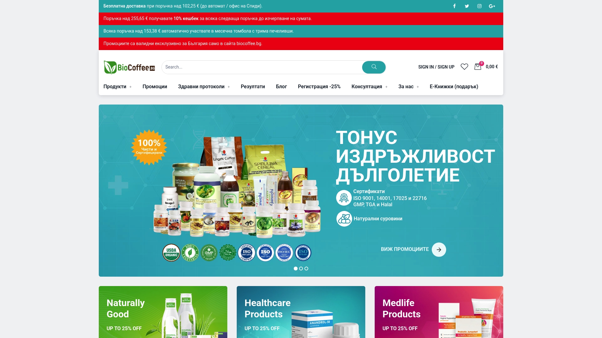 https://new.biocoffee.bg