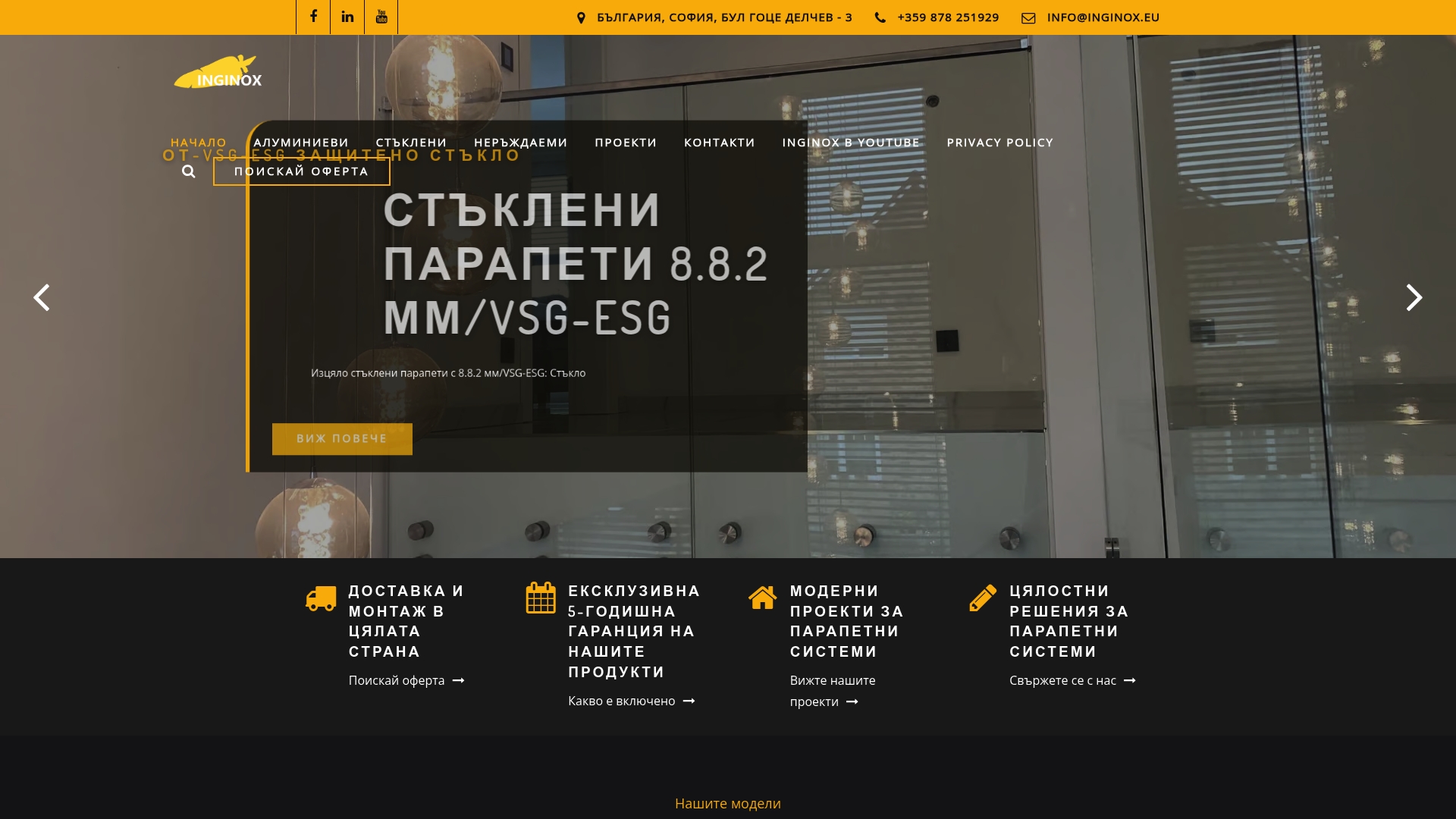 Inginox — Най-добрите 6 inox парапети 2026