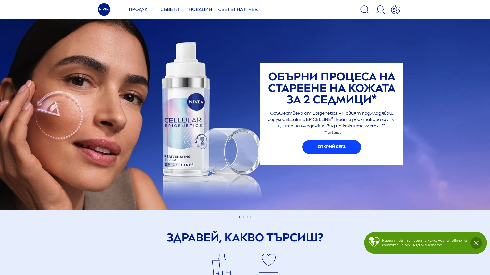 https://nivea.bg