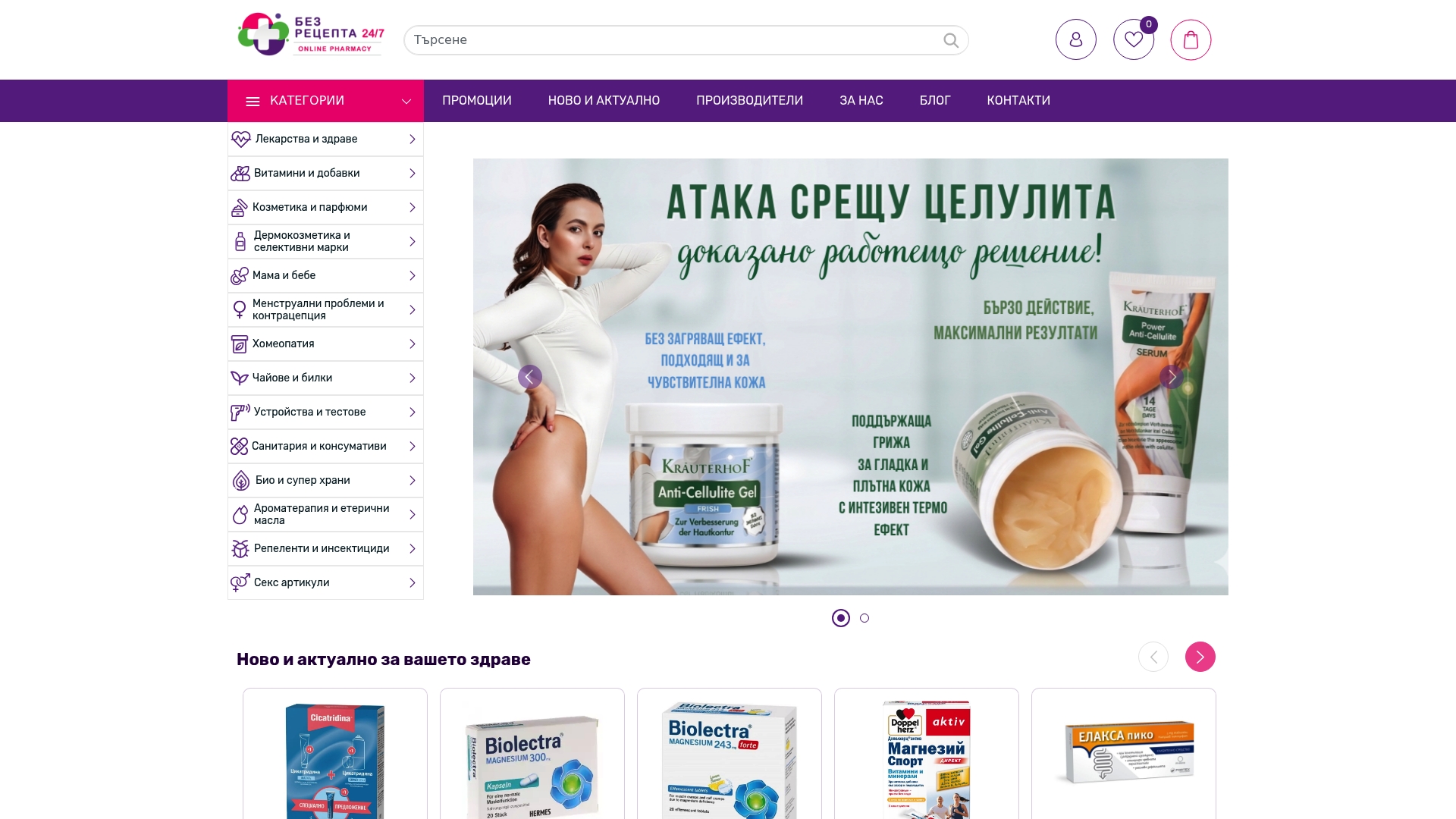 https://bezrecepta.bg