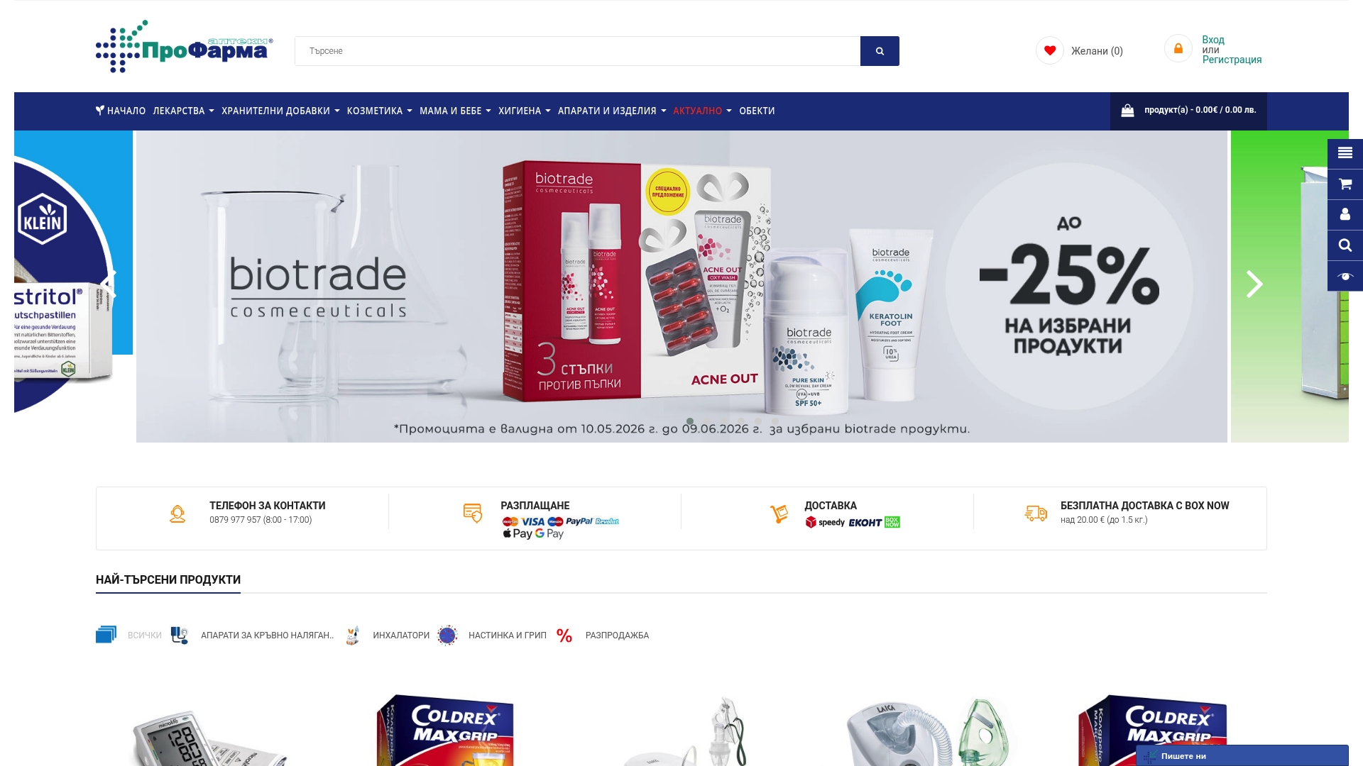 https://propharmaonline.bg