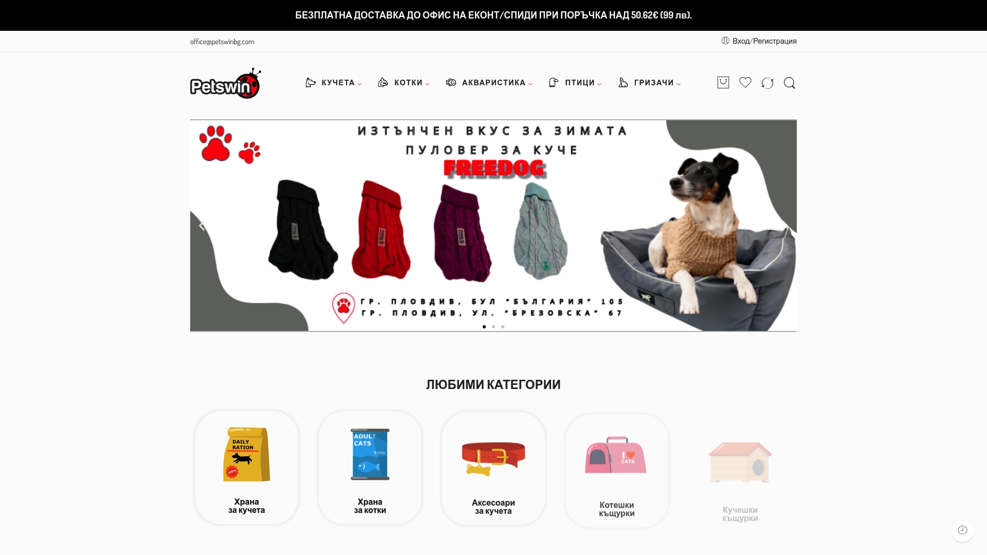 https://petswinbg.com