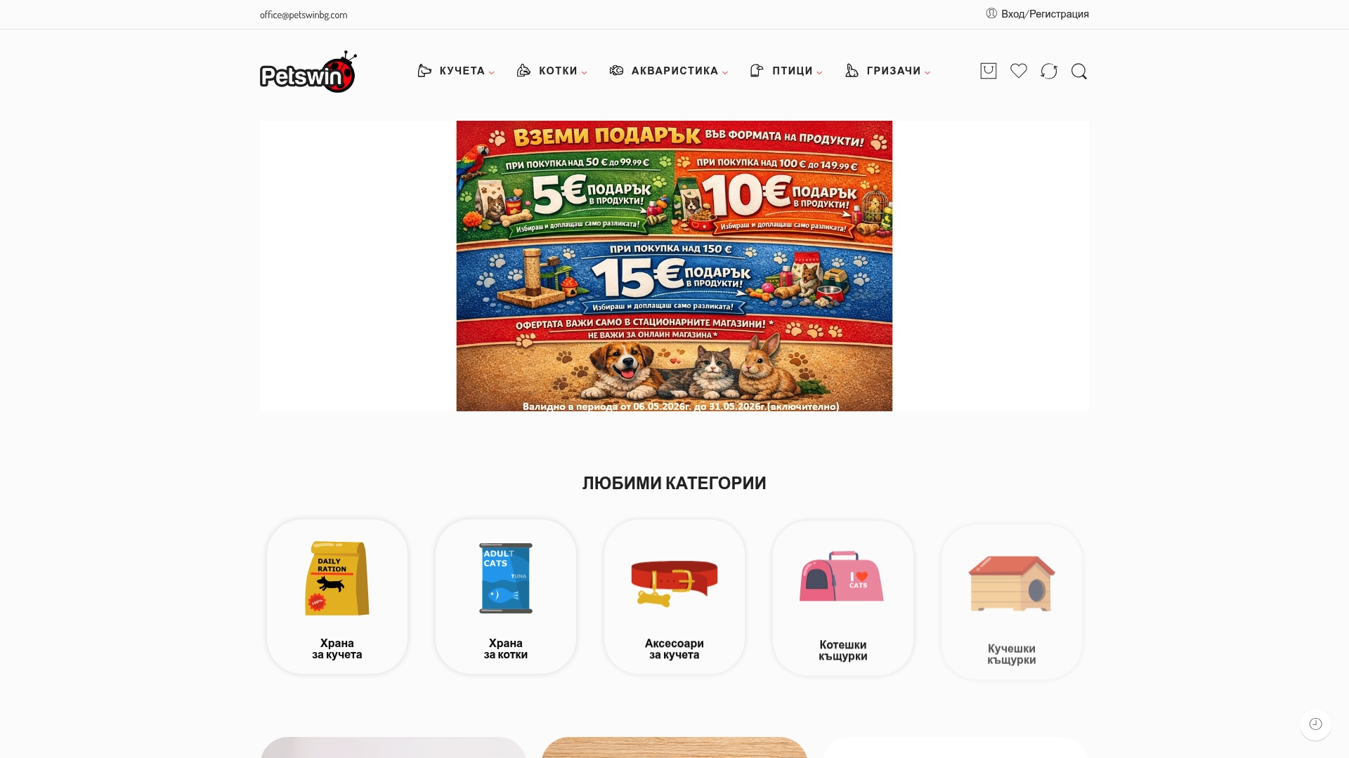 https://petswinbg.com