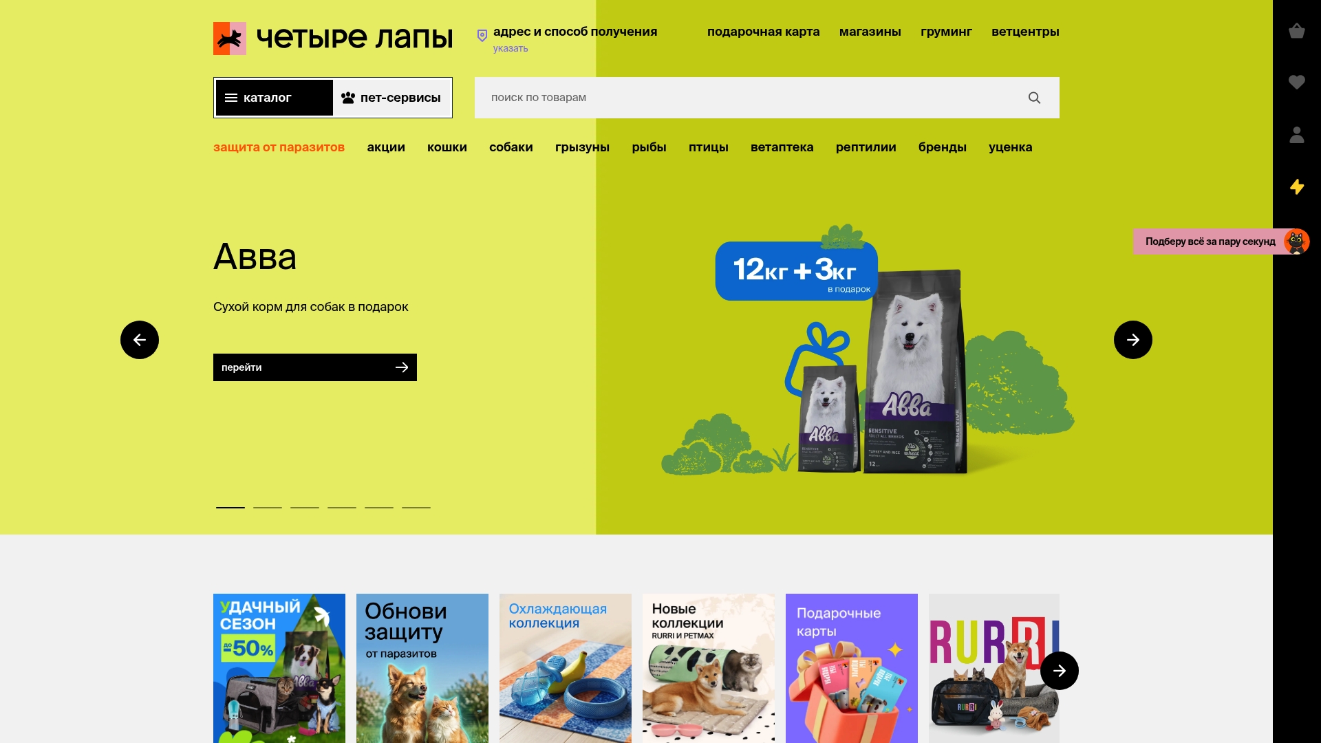 https://4lapy.ru