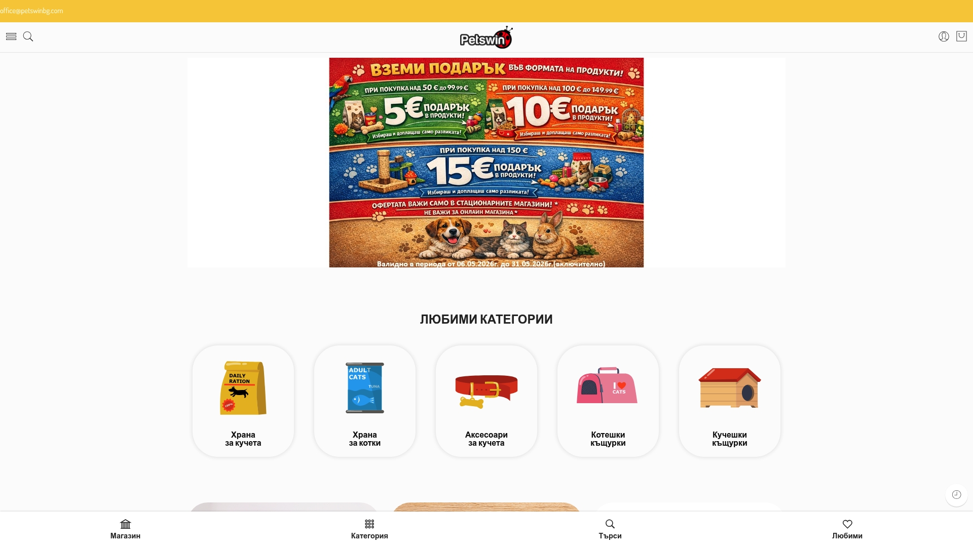 https://petswinbg.com