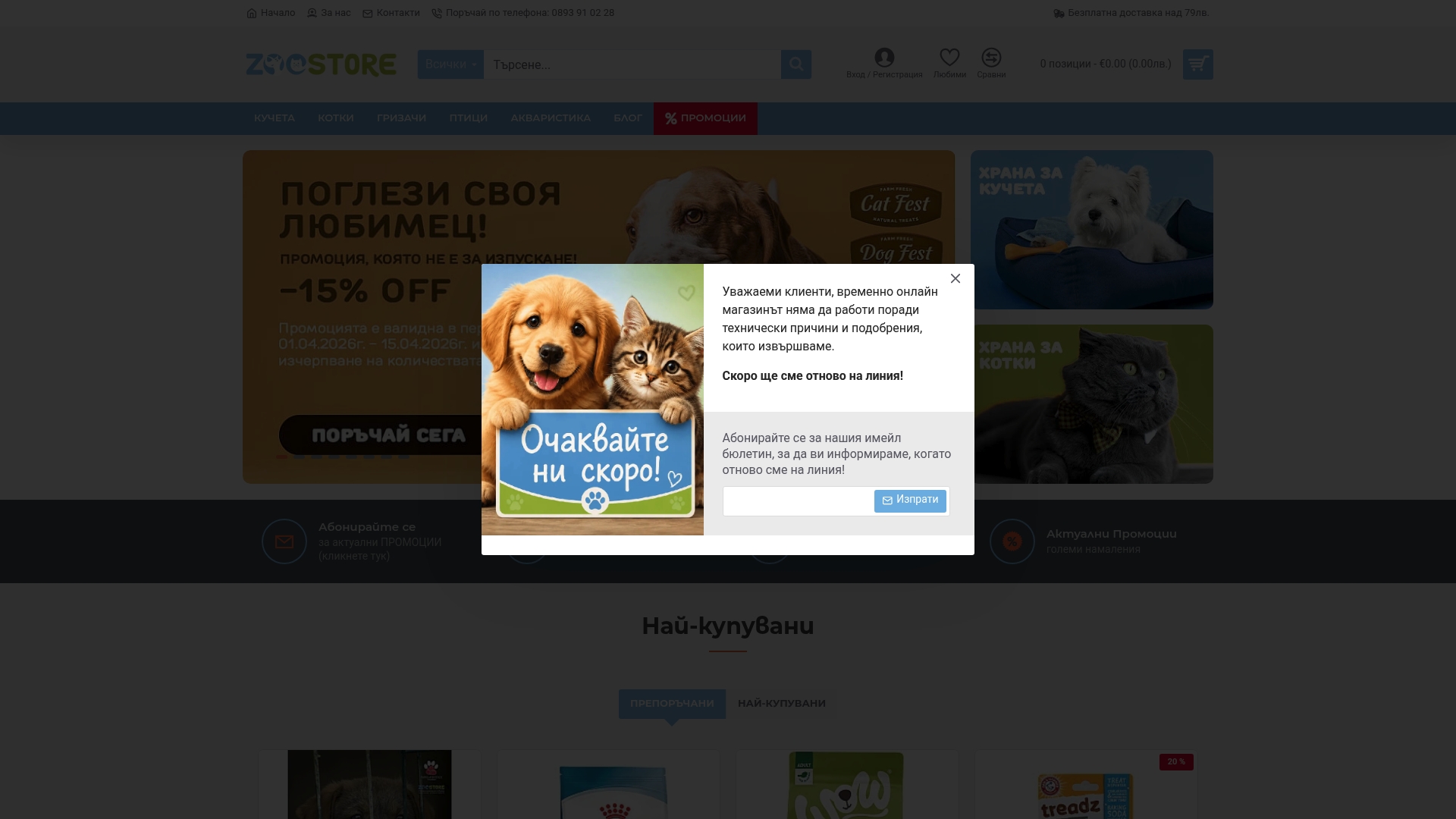 https://zoostore.bg