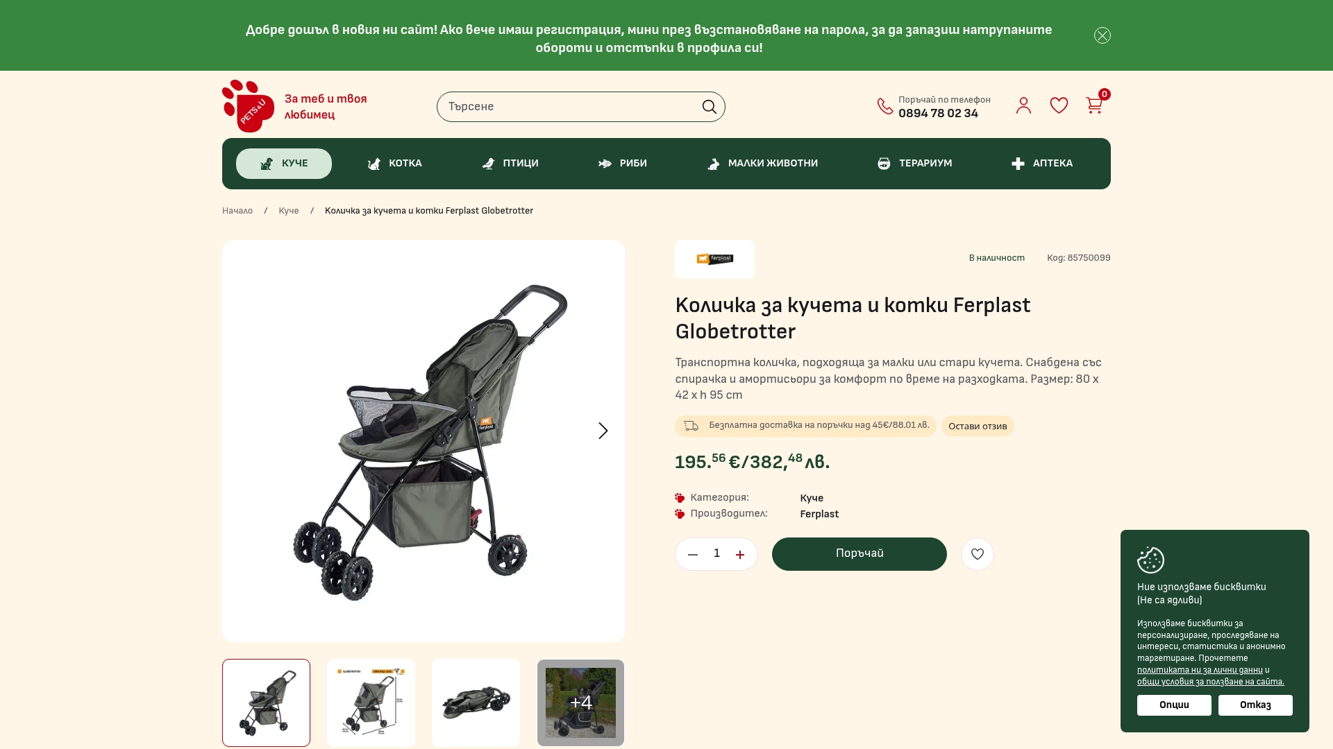 https://petsandyou.bg/transportna-kolicha-za-kucheta