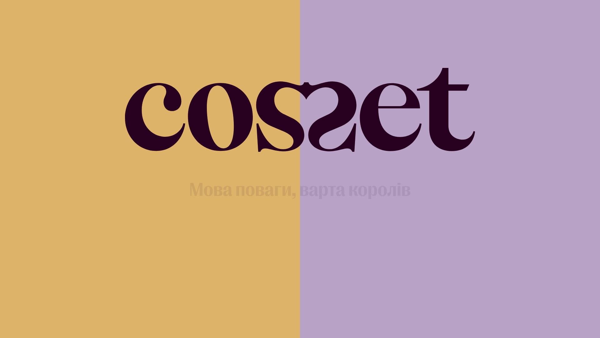 https://cosset.com.ua