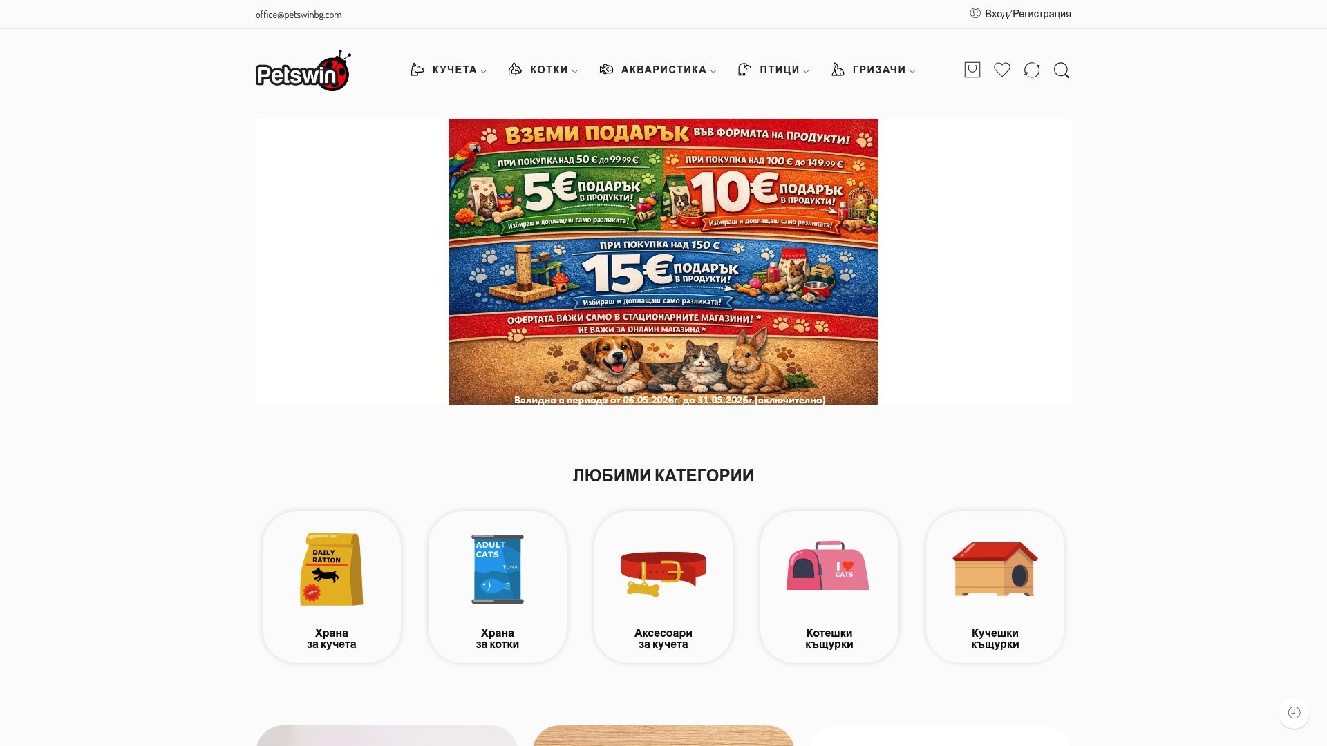 https://petswinbg.com