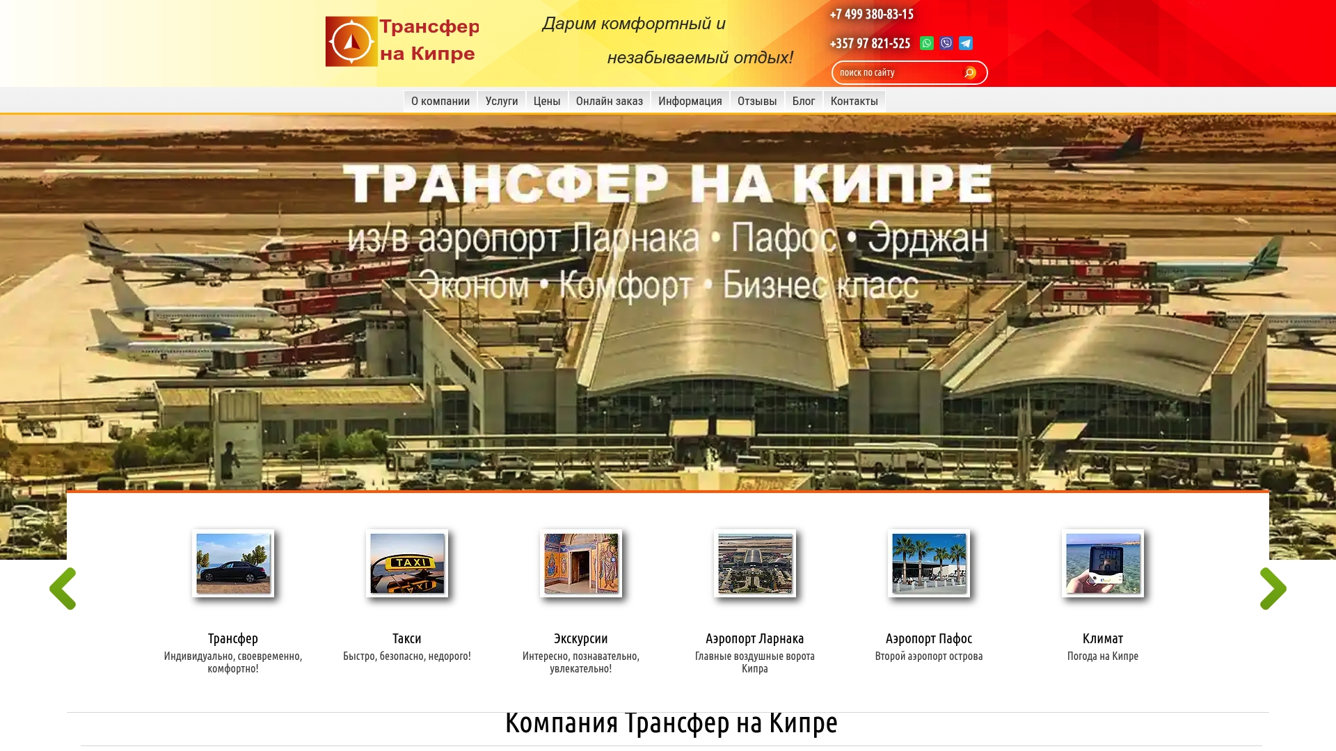 https://taxi-cyprus.ru