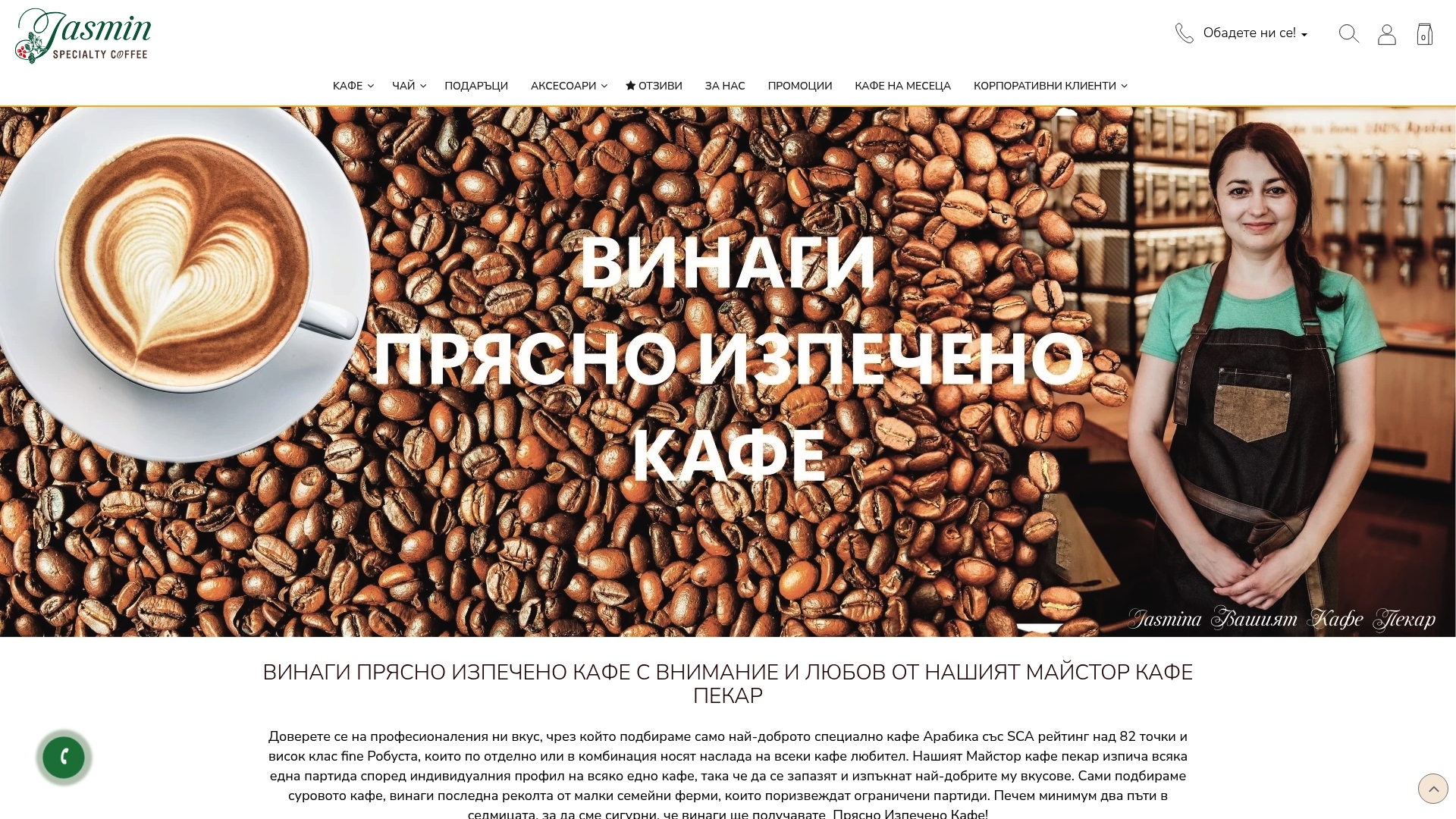https://jasmin.coffee