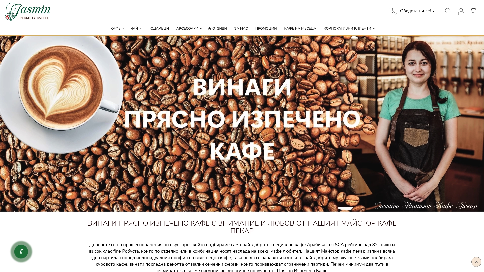 https://jasmin.coffee