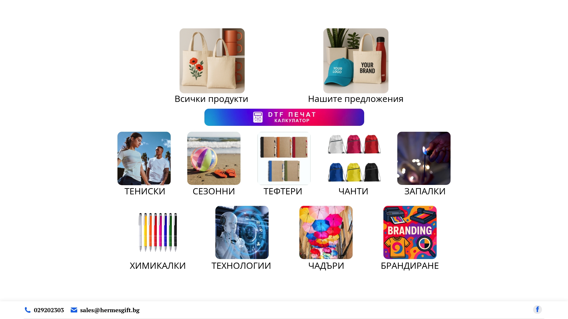 https://hermesgift.bg