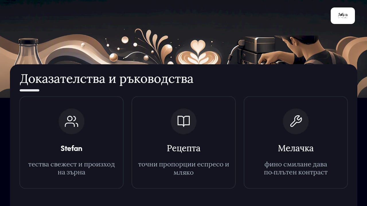 Доказателства и практически ръководства от Stefan и Adira — overview diagram