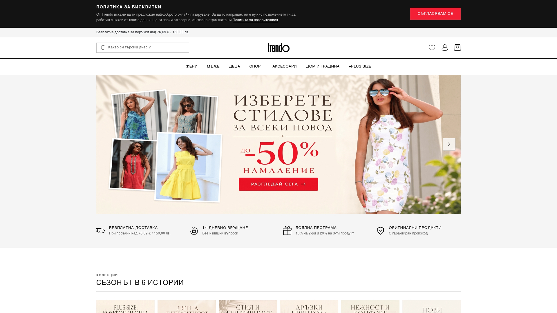 https://trendo.bg