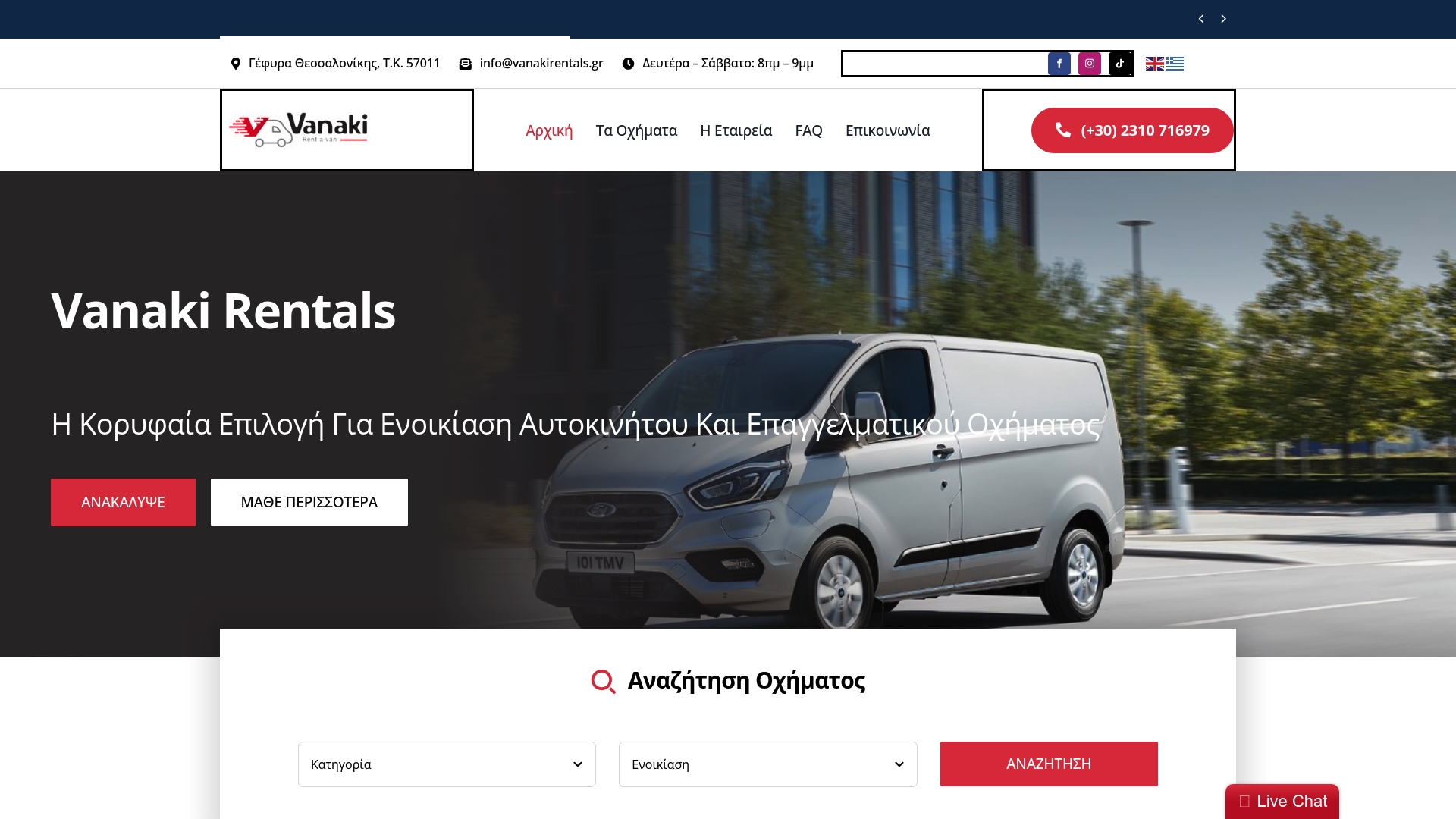 https://vanakirentals.gr