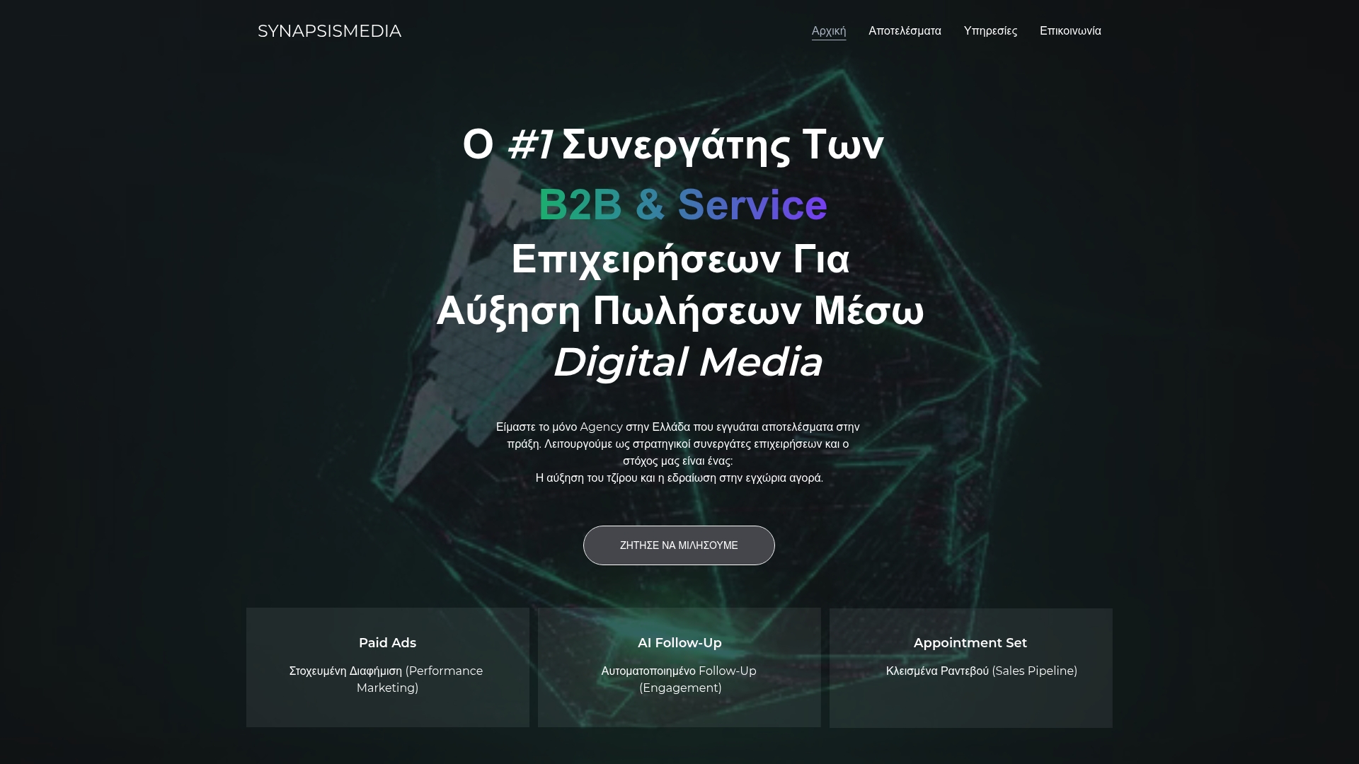 https://synapsis-media.gr