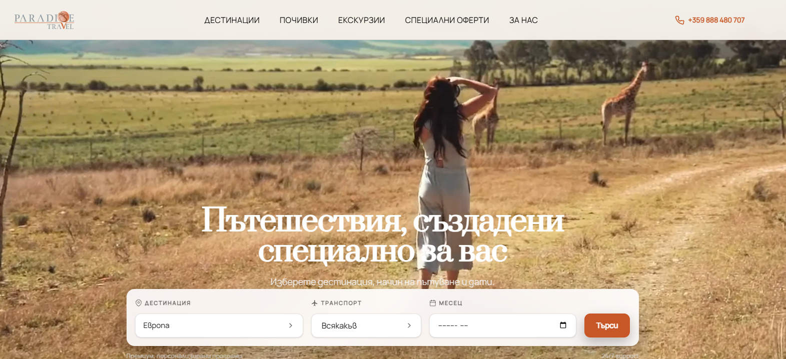 https://paradisetravel.bg