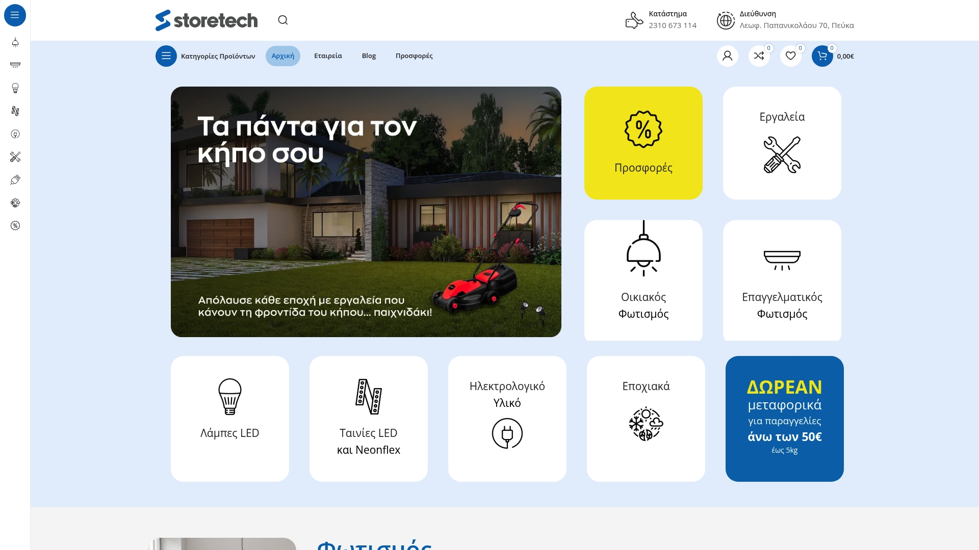 https://storetech.gr