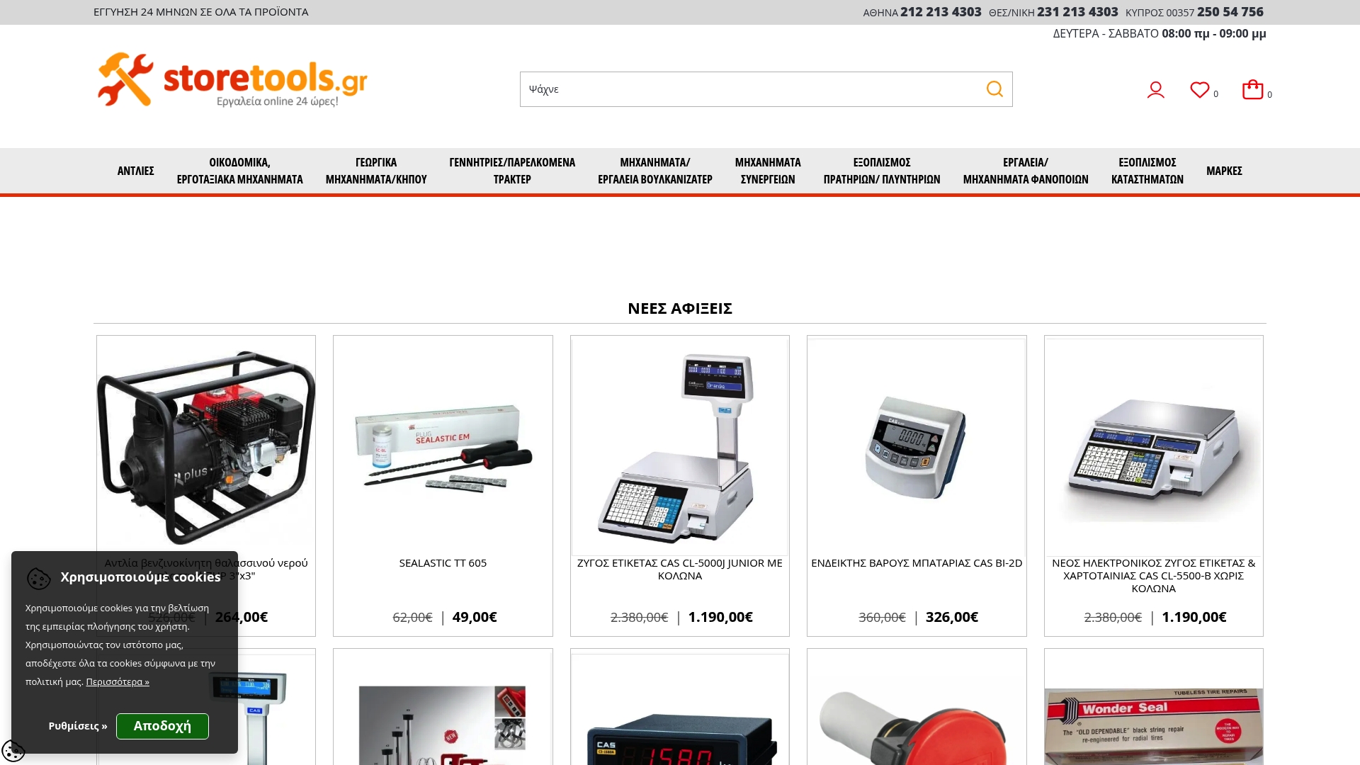 https://storetools.gr