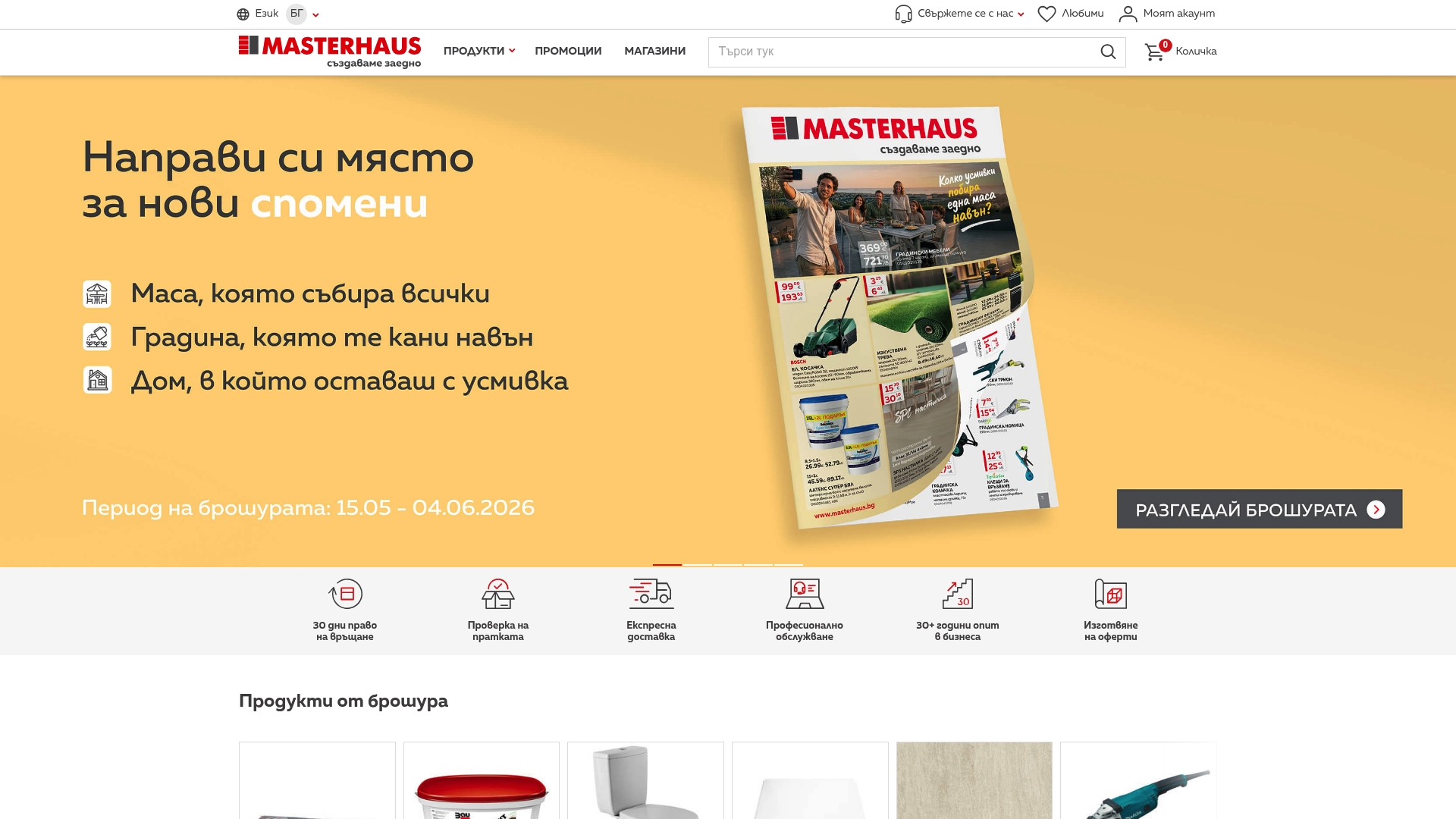 https://masterhaus.bg