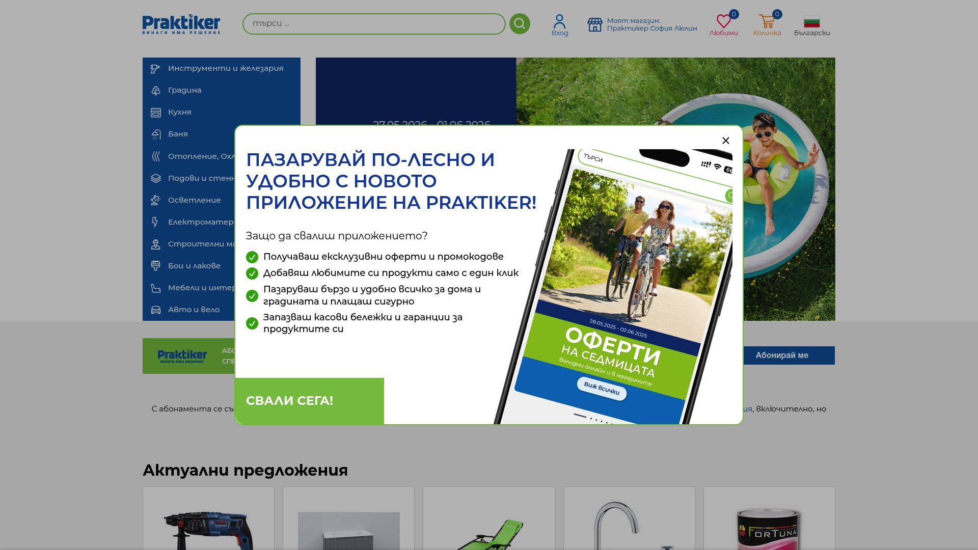https://praktiker.bg