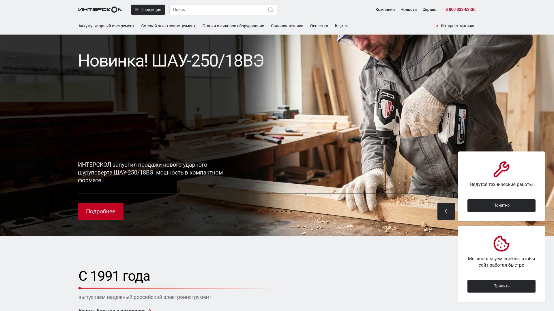 https://interskol.ru