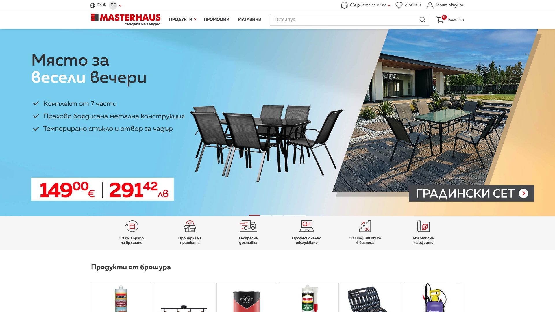 https://masterhaus.bg