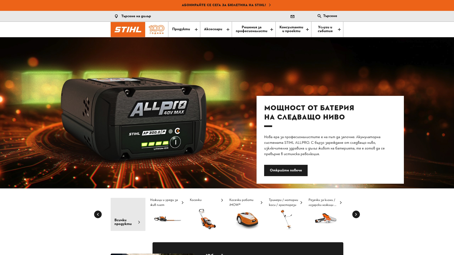 https://stihl.bg