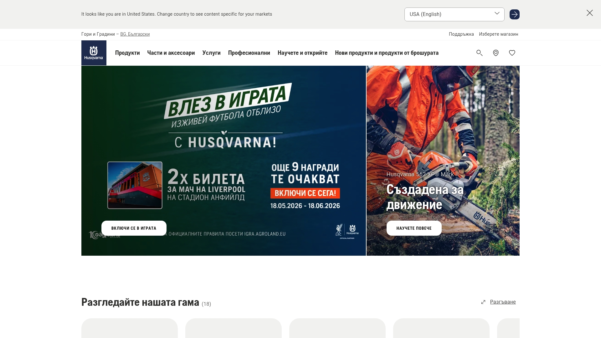 https://husqvarna.com/bg