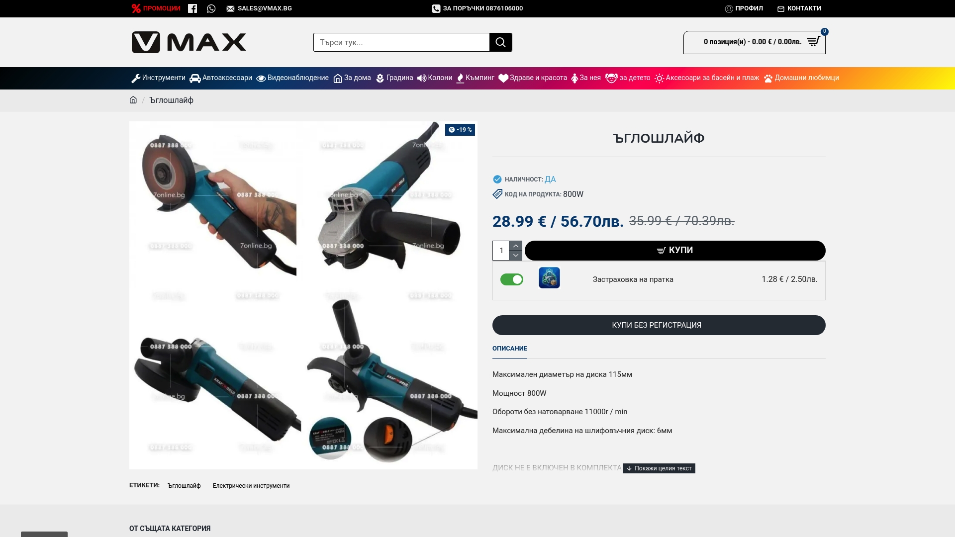 https://vmax.bg/agloshlayf