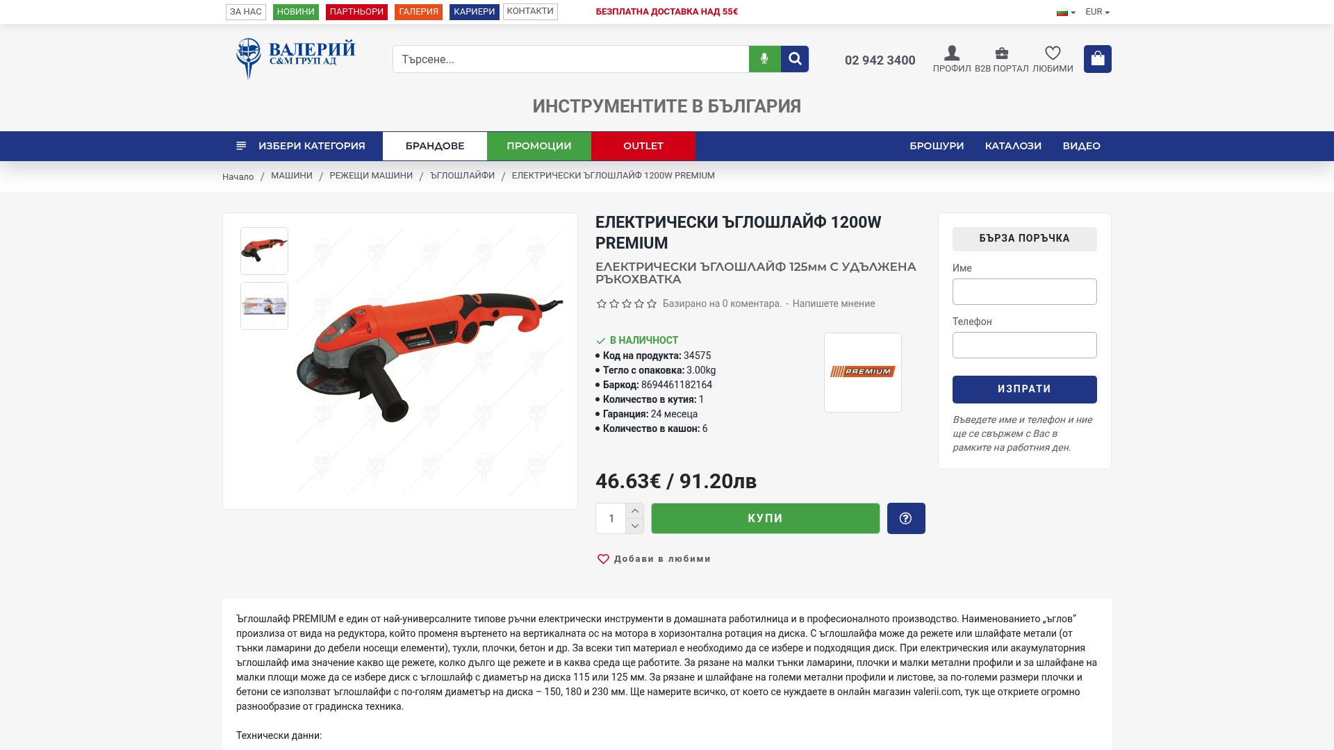 https://valerii.com/elektricheski-agloshlayf-1200w-premium-34575
