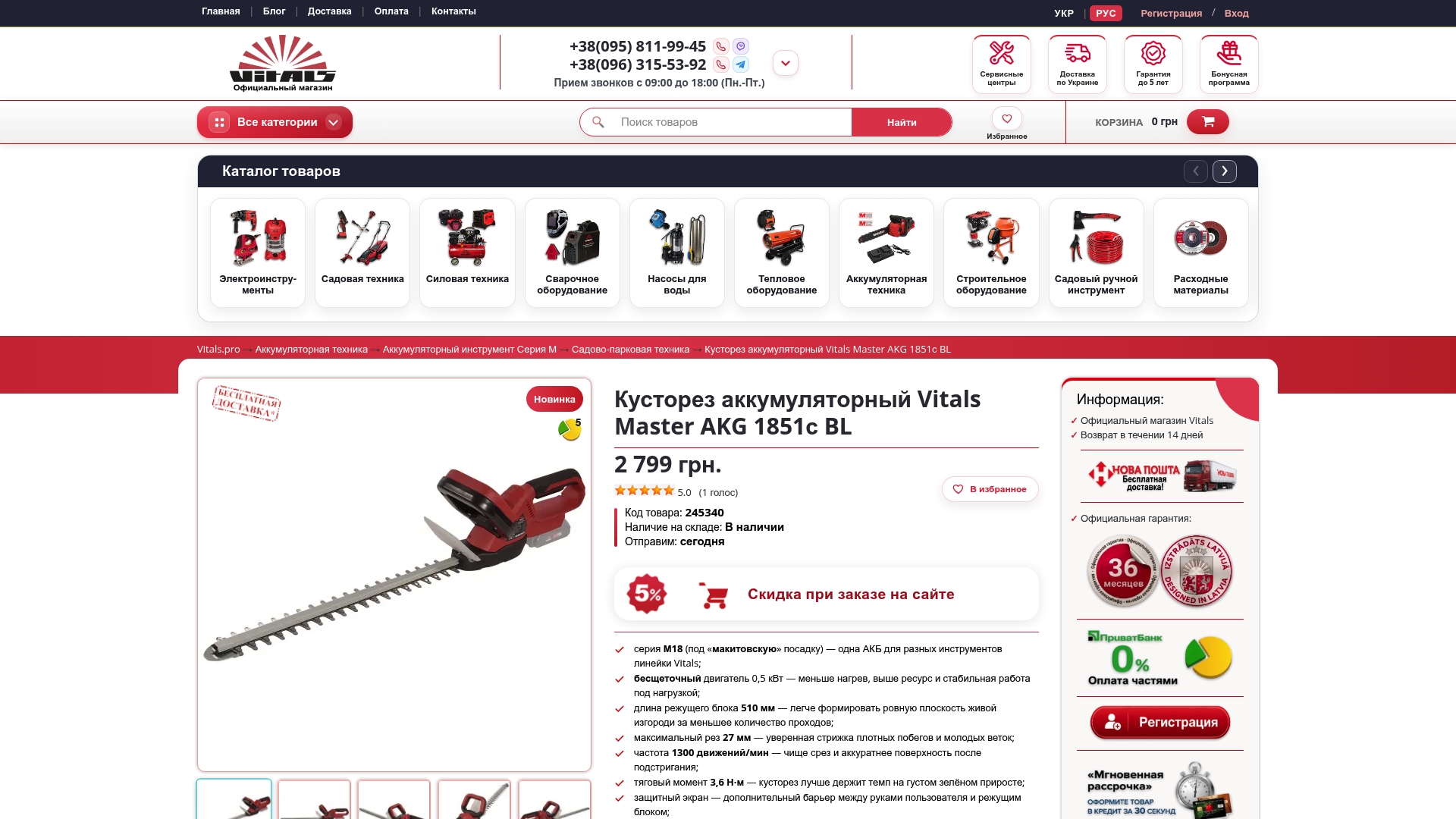 https://vitals.pro/kustorez-akkumulyatornyj-vitals-master-akg-1851s-bl