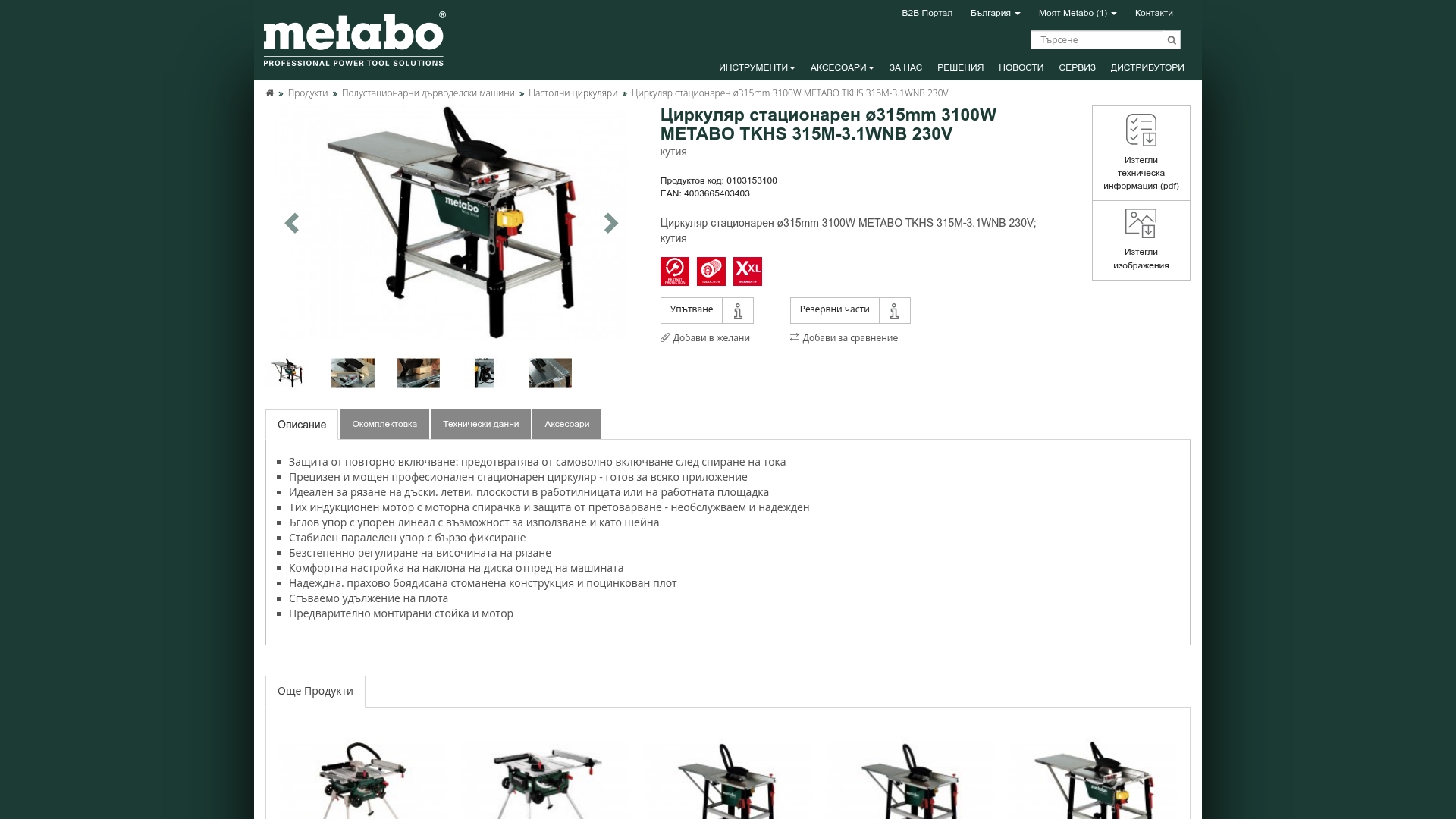 https://metabo.bg/c/nastolni-cirkulyari-46/cirkulyar-stacionaren-315mm-3100w-metabo-tkhs-315m-31wnb-230v-325