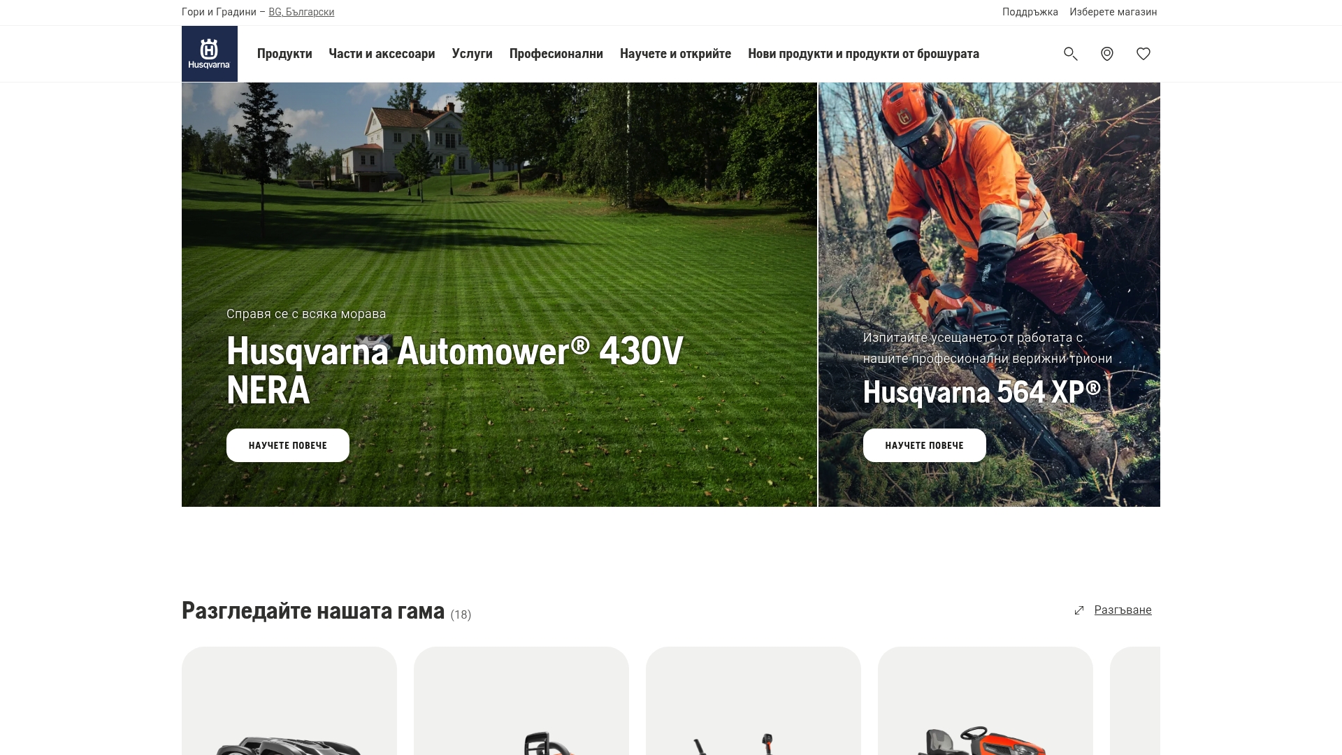 https://husqvarna.com/bg