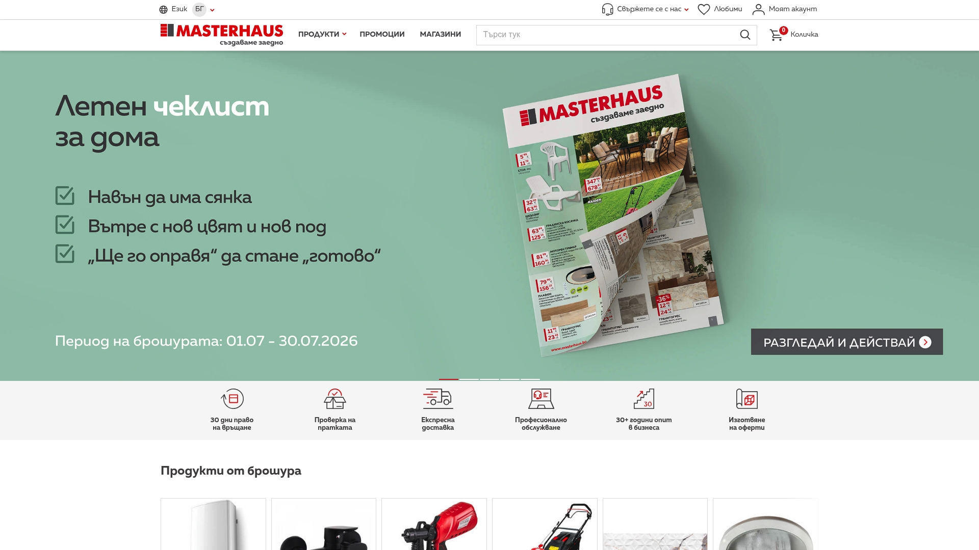 https://masterhaus.bg
