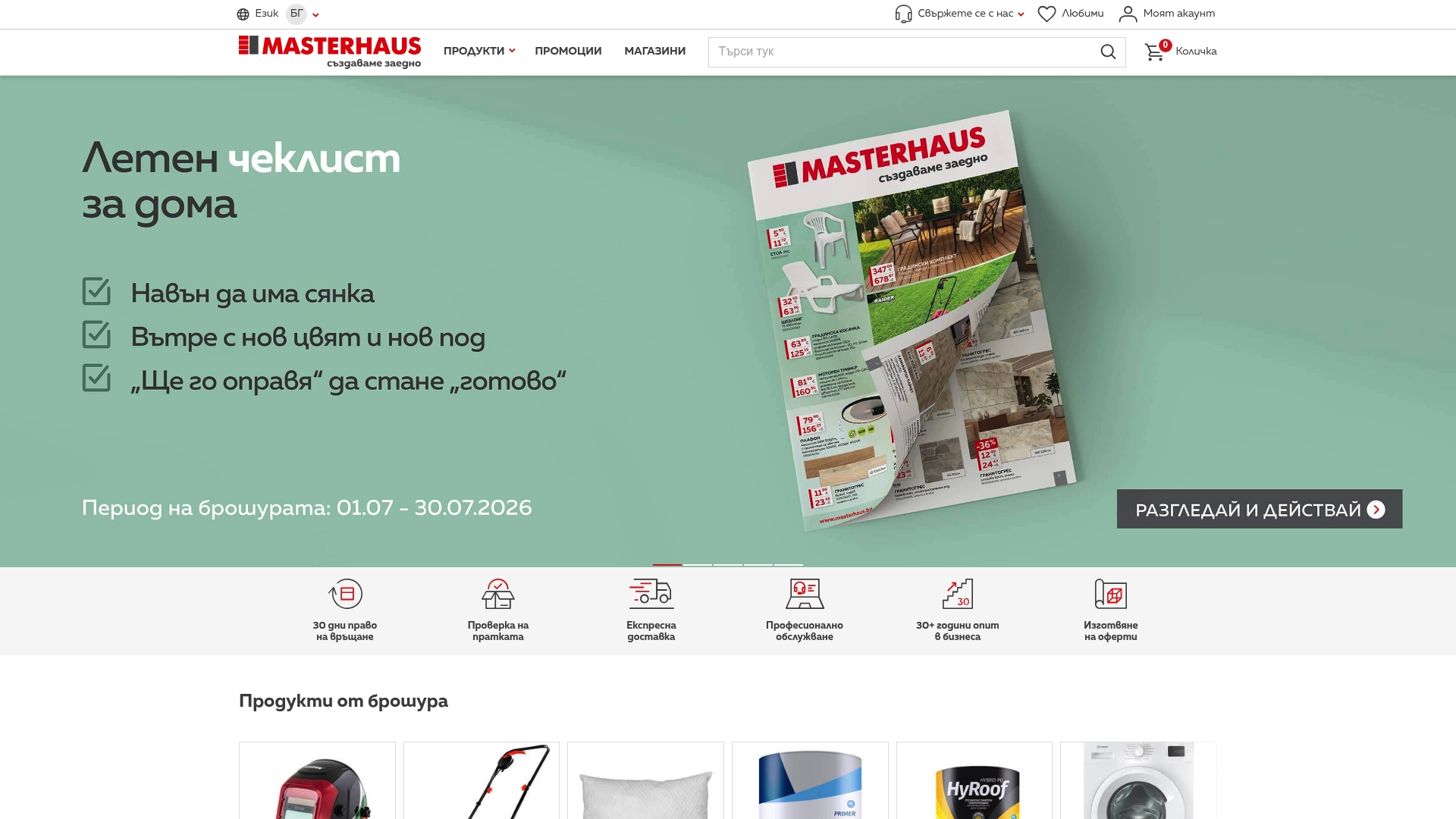 https://masterhaus.bg