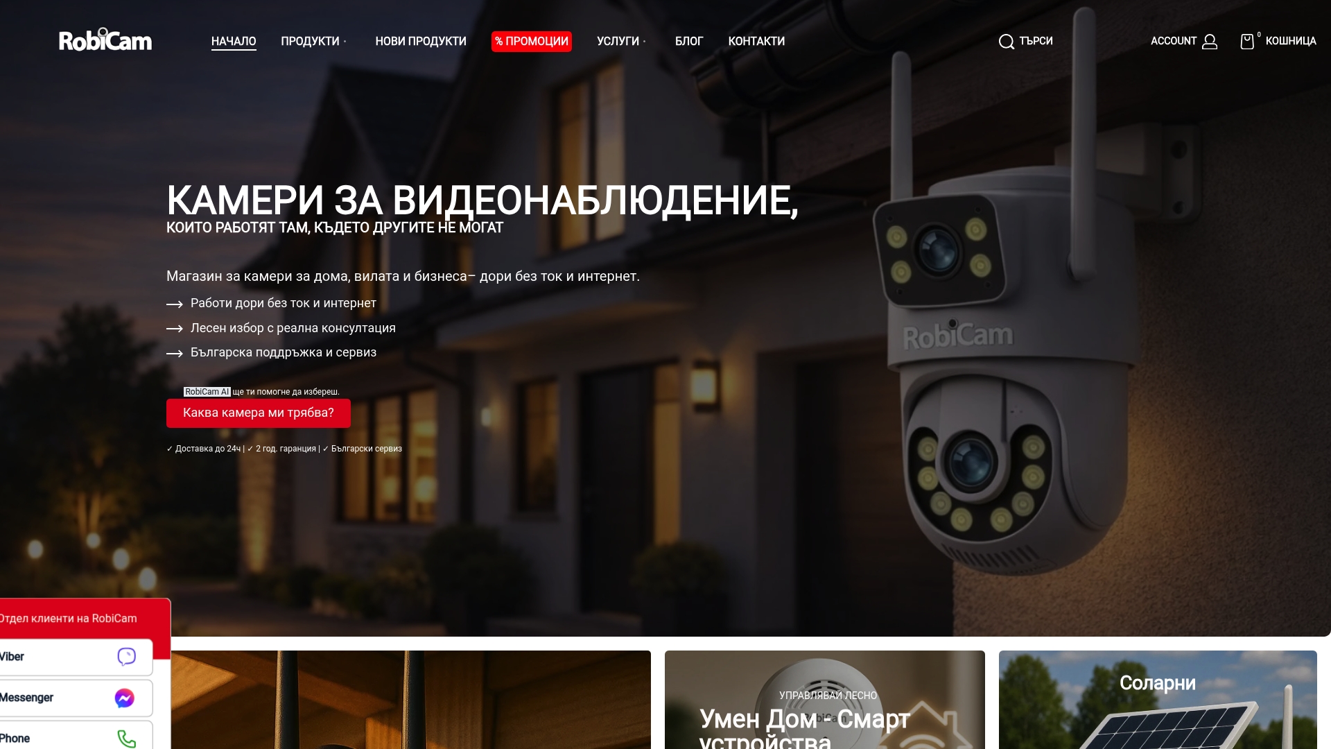 https://robicam.bg