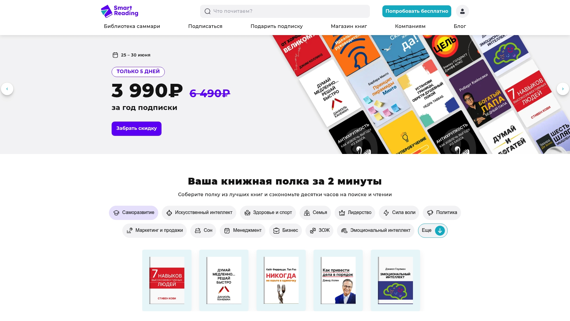 https://smartreading.ru